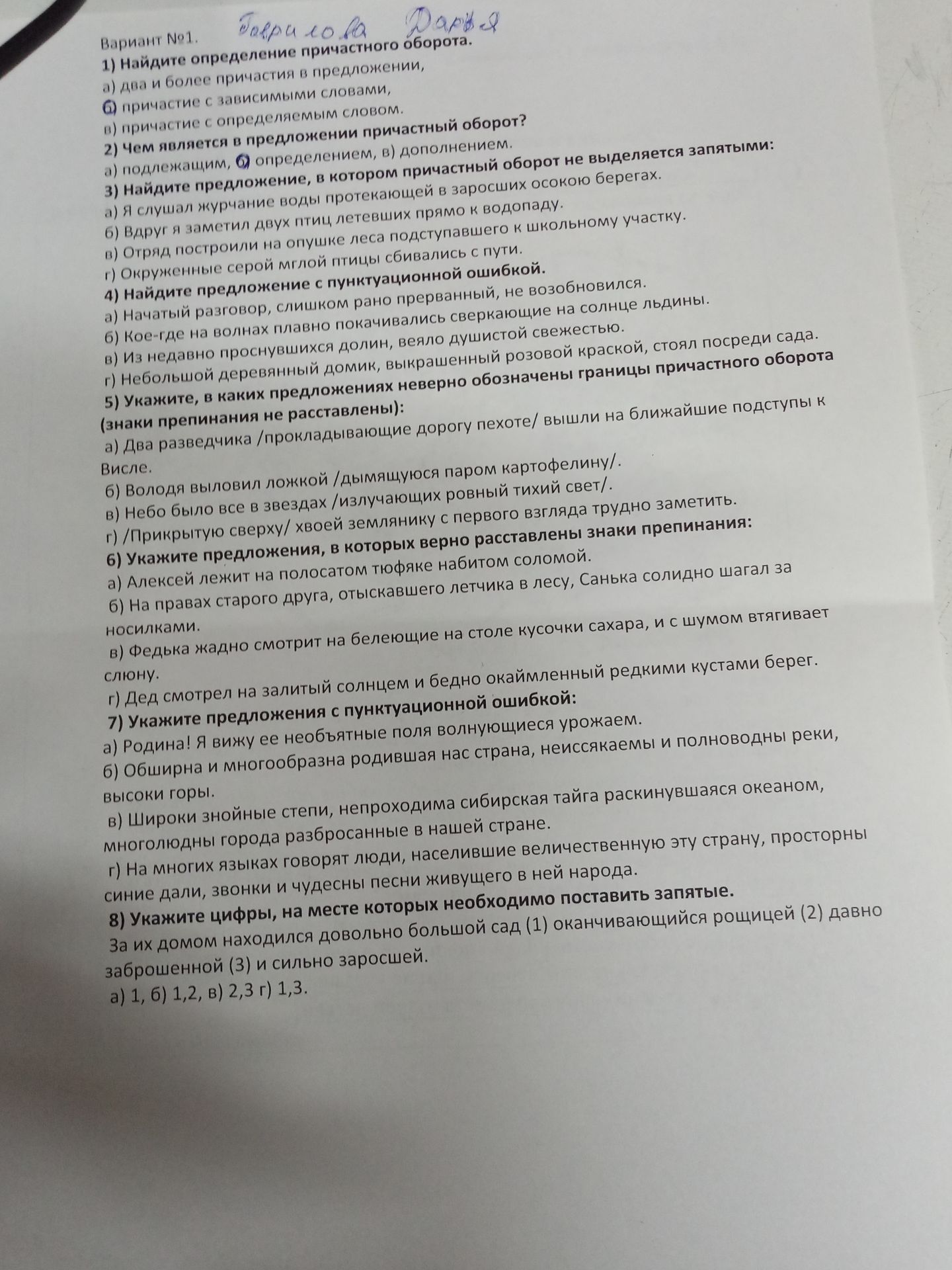 Фото задания: 7) Укажите предложения с пунктуационной ошибкой: а) Родина! Я вижу ее необъятные поля волнующиеся урожаем. б) Обширна и…