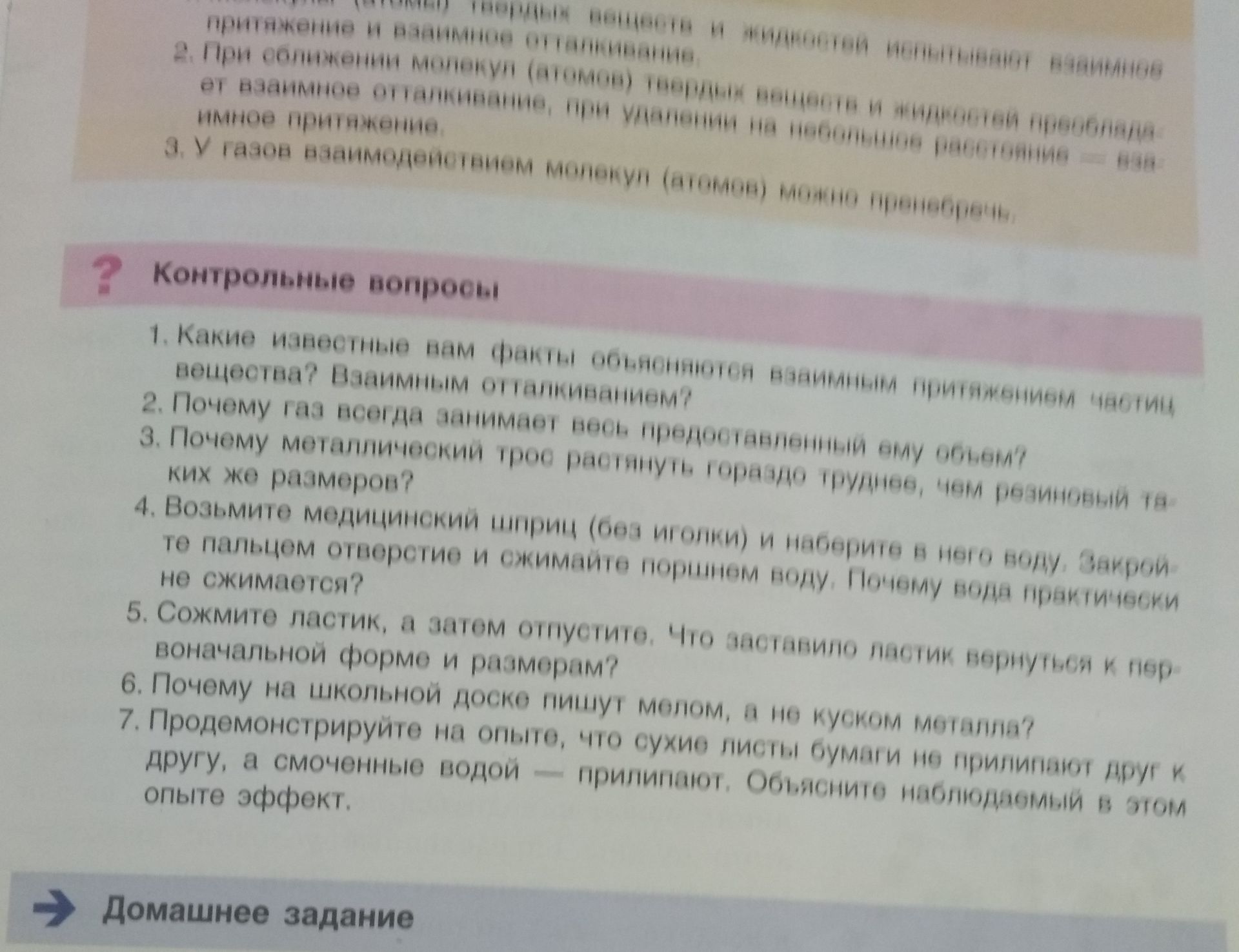 Фото задания: 3. Почему металлический трос растянуть гораздо труднее, чем резиновый таких же размеров?