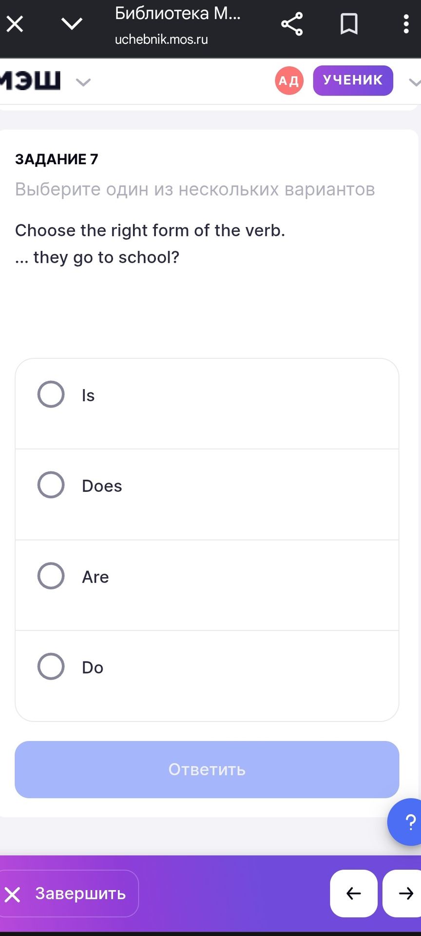 Фото задания: Задание 7. Choose the right form of the verb. … they go to school? Варианты: Is, Does, Are, Do.