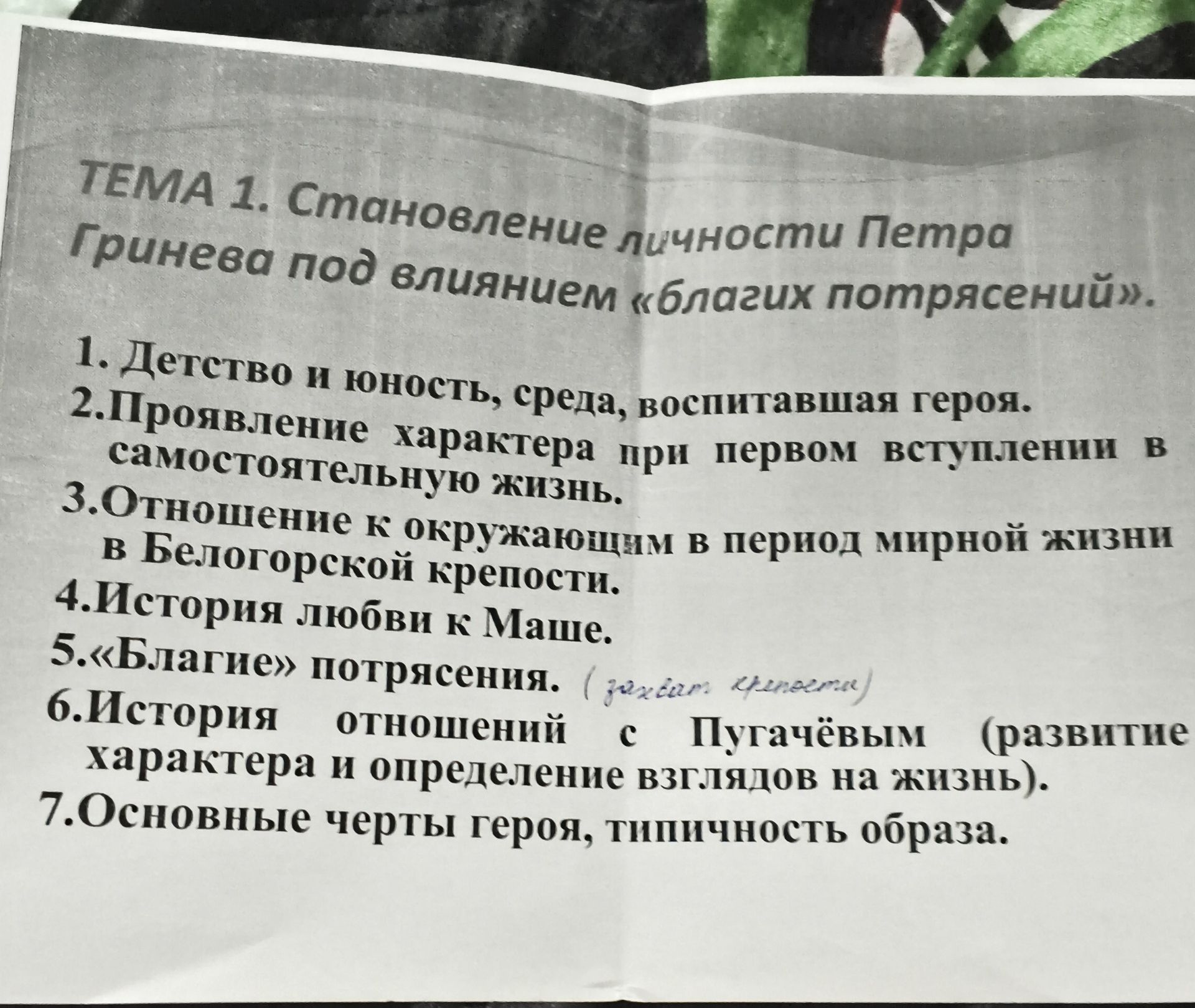 Фото задания: 1. Детство и юность, среда, воспитавшая героя.