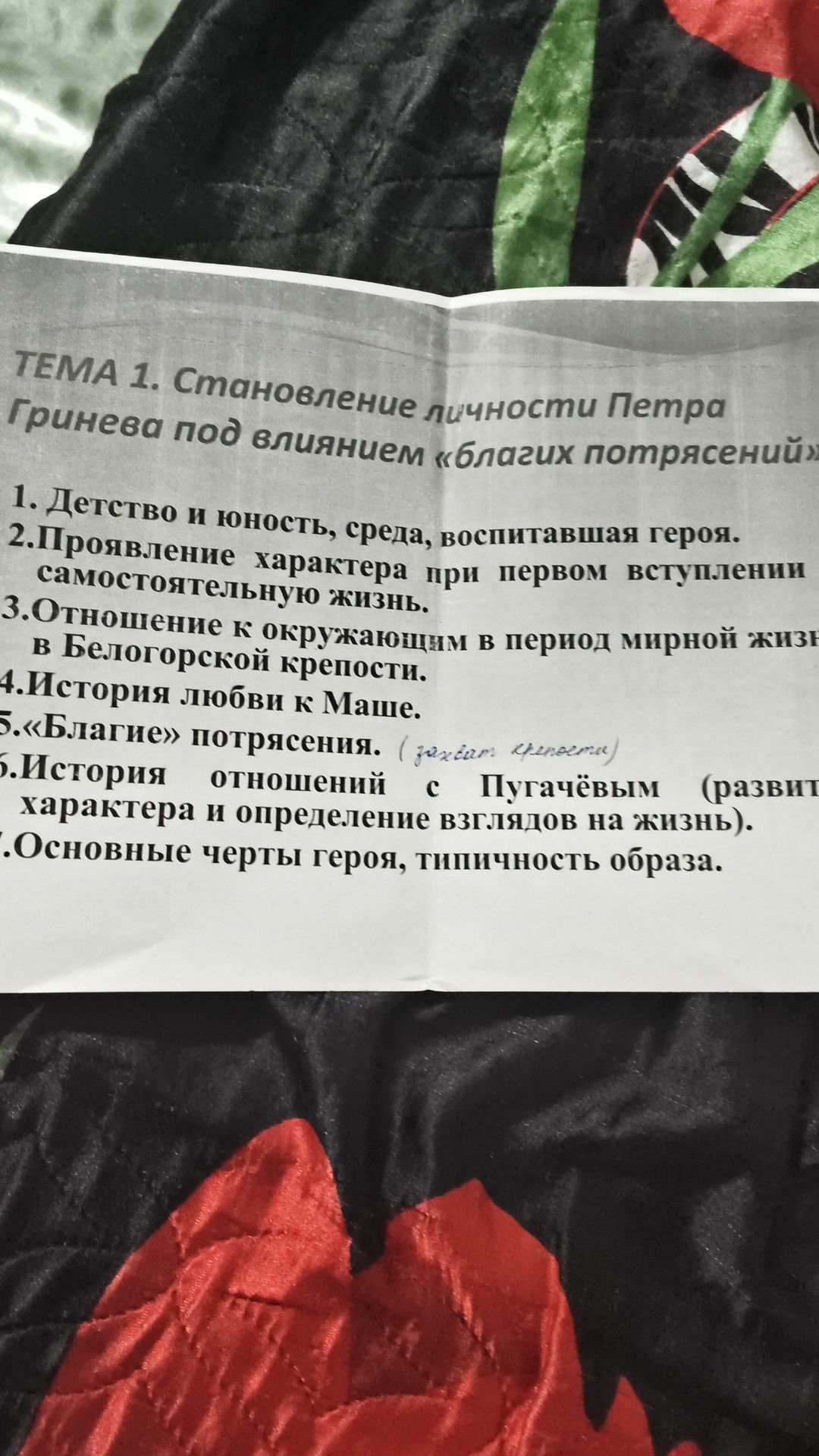 Фото задания: 5. «Благие» потрясения.