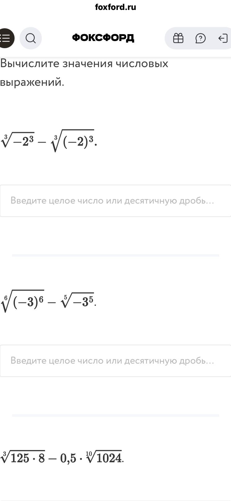 Фото задания: Вычислите значения числовых выражений: ∛(−2³) − ∛((−2)³); ⁽⁶⁾√((−3)⁶) − ⁽⁵⁾√(−3⁵); ∛(125 · 8) − 0,5 · ⁽¹⁰⁾√1024.