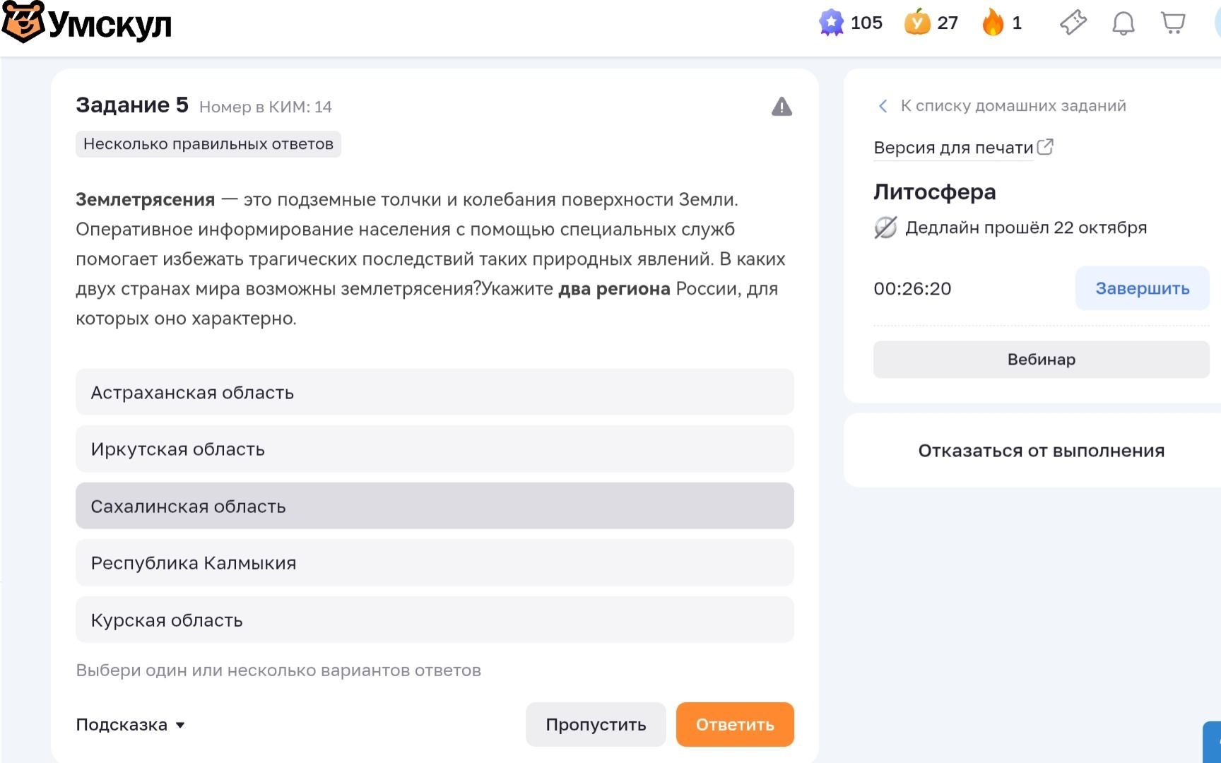 Фото задания: Задание 5. Землетрясения — это подземные толчки и колебания поверхности Земли. Оперативное информирование населения с помощью…