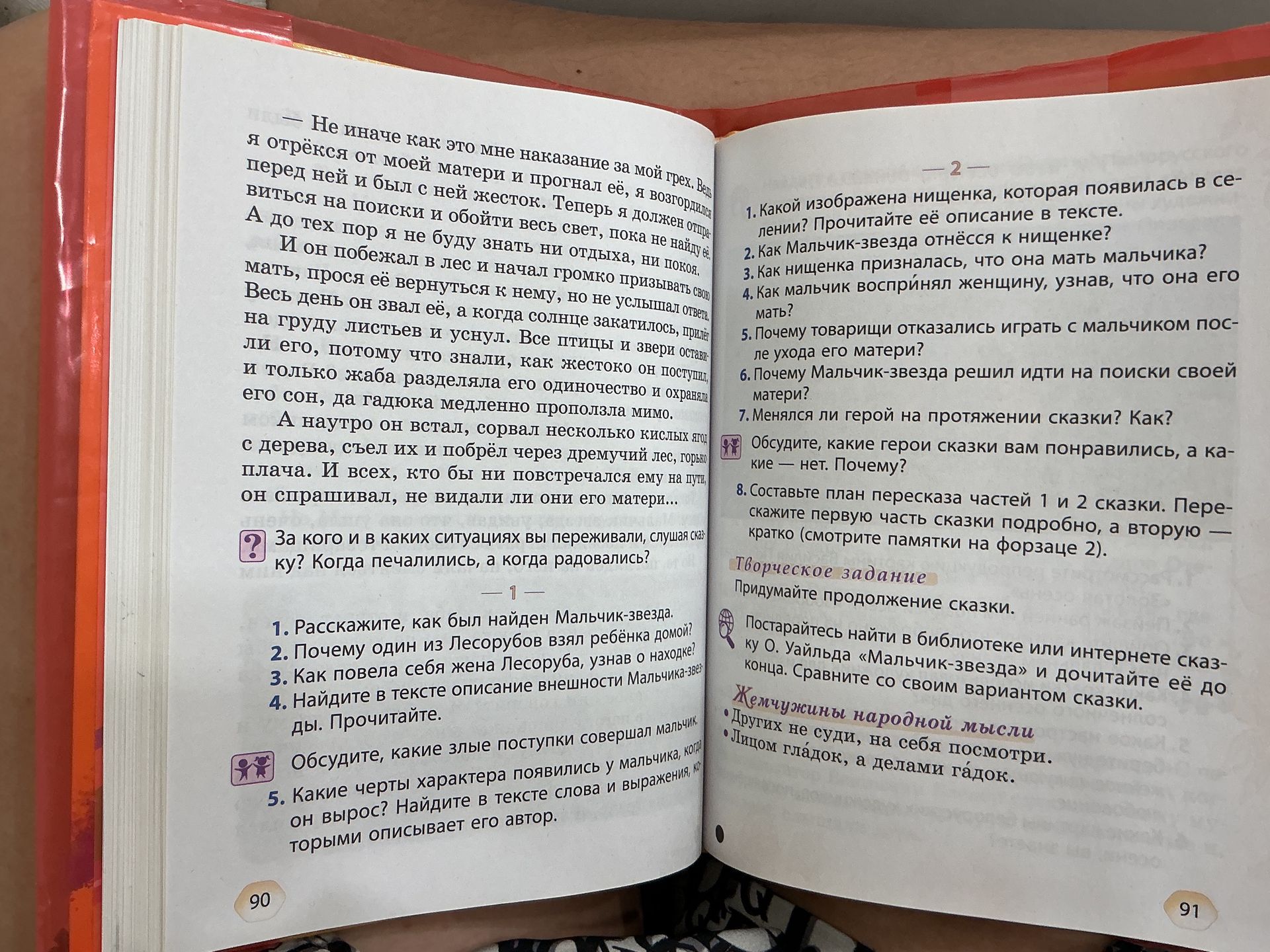 Фото задания: Обсудите, какие герои сказки вам понравились, а какие — нет. Почему?