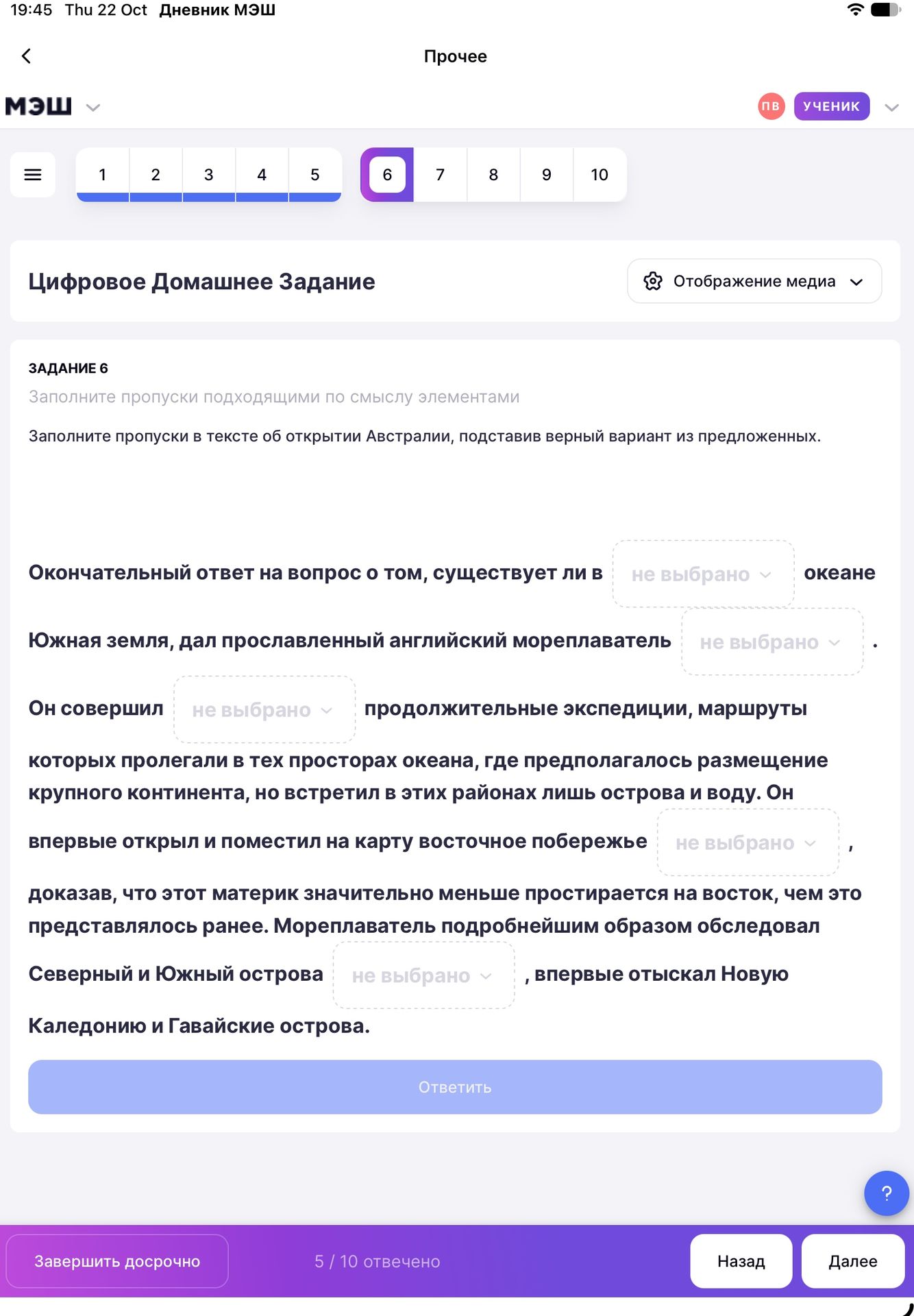 Фото задания: Задание 6. Заполните пропуски в тексте об открытии Австралии, подставив верный вариант из предложенных. Окончательный ответ…