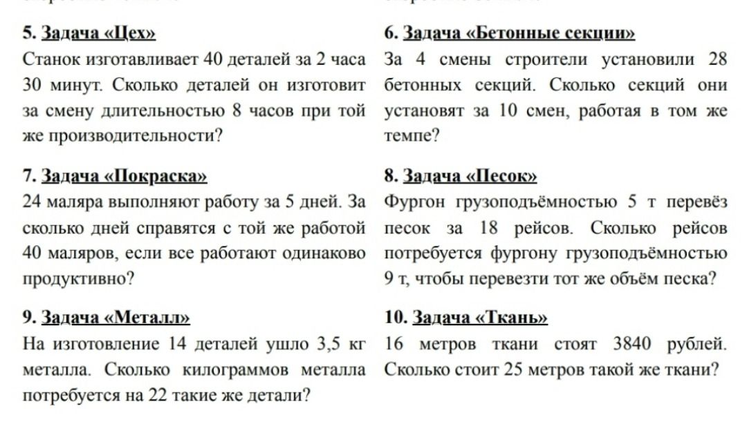 Фото задания: 8. Задача «Песок». Фургон грузоподъёмностью 5 т перевёз песок за 18 рейсов. Сколько рейсов потребуется фургону…