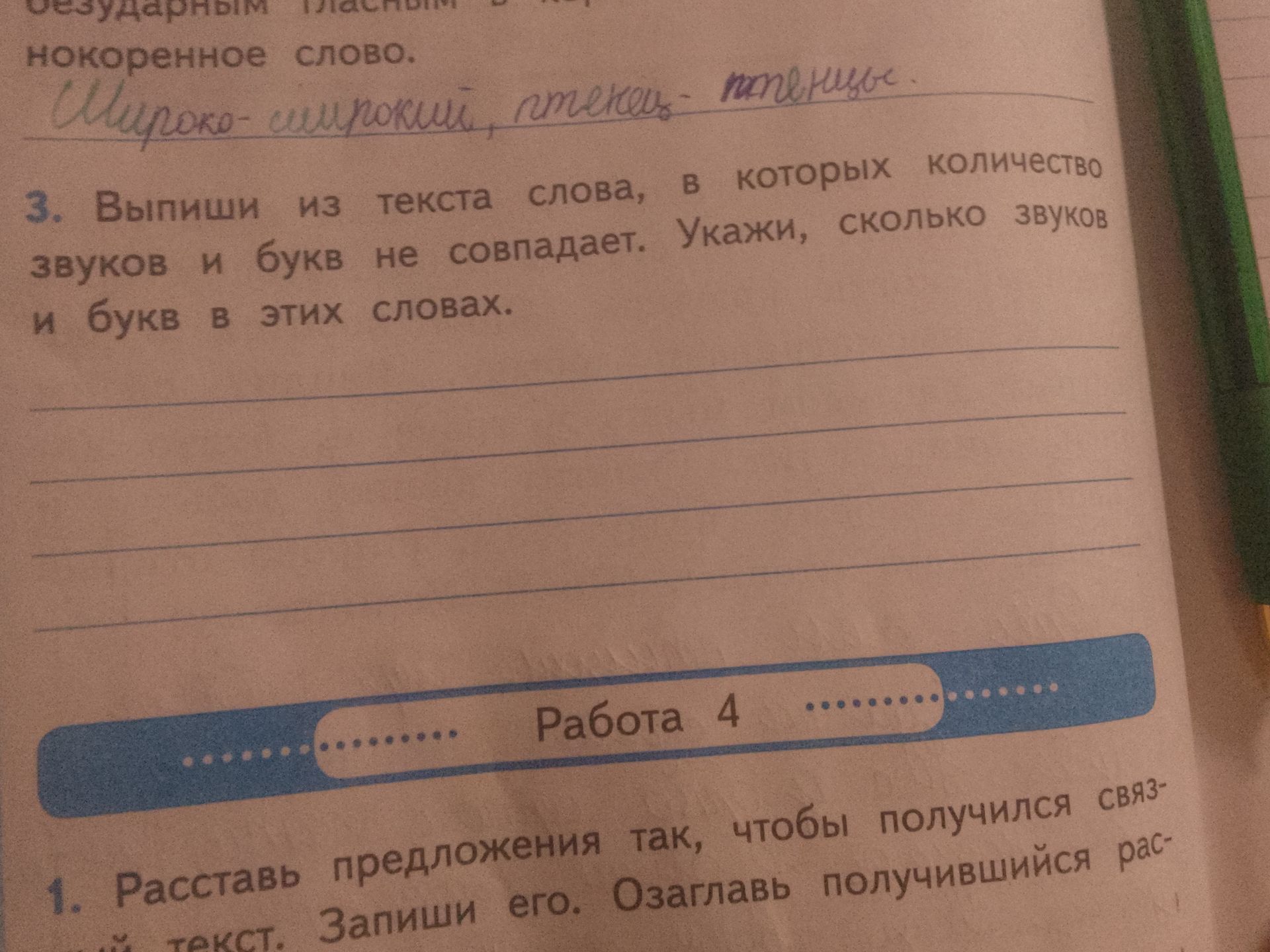 Фото задания: 3. Выпиши из текста слова, в которых количество звуков и букв не совпадает. Укажи, сколько звуков и букв в этих словах.