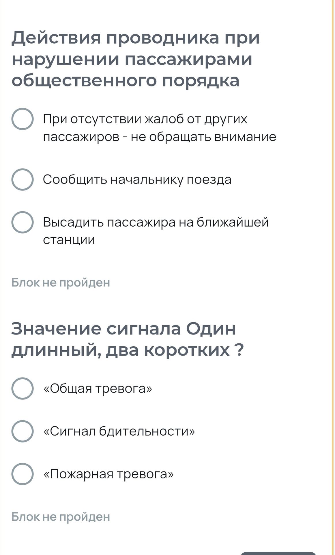 Фото задания: Значение сигнала: один длинный, два коротких? Варианты: «Общая тревога», «Сигнал бдительности», «Пожарная тревога».