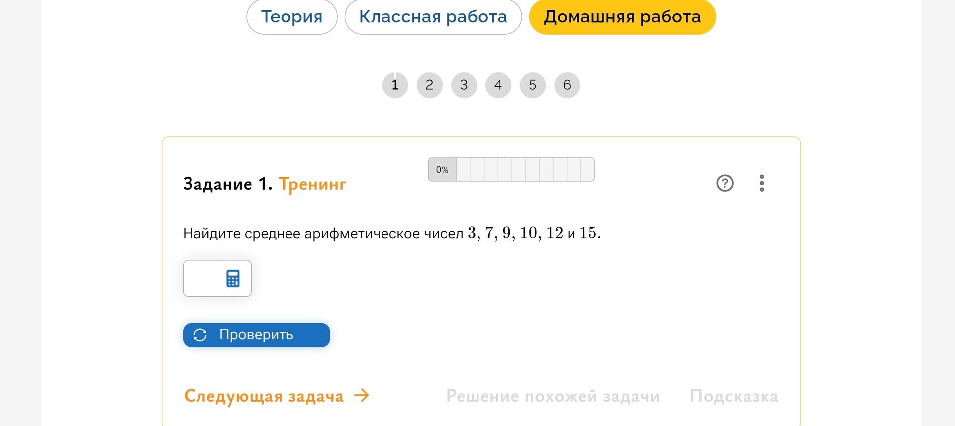 Фото задания: Найдите среднее арифметическое чисел 3, 7, 9, 10, 12 и 15.