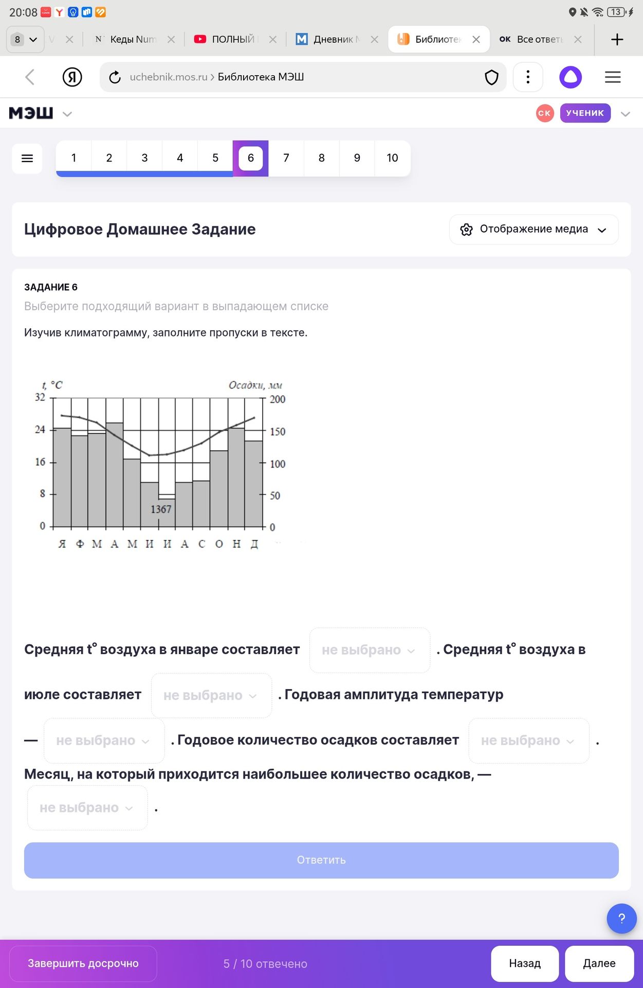Фото задания: Изучив климатограмму, заполните пропуски в тексте: средняя температура воздуха в январе составляет __ °C; средняя температура…