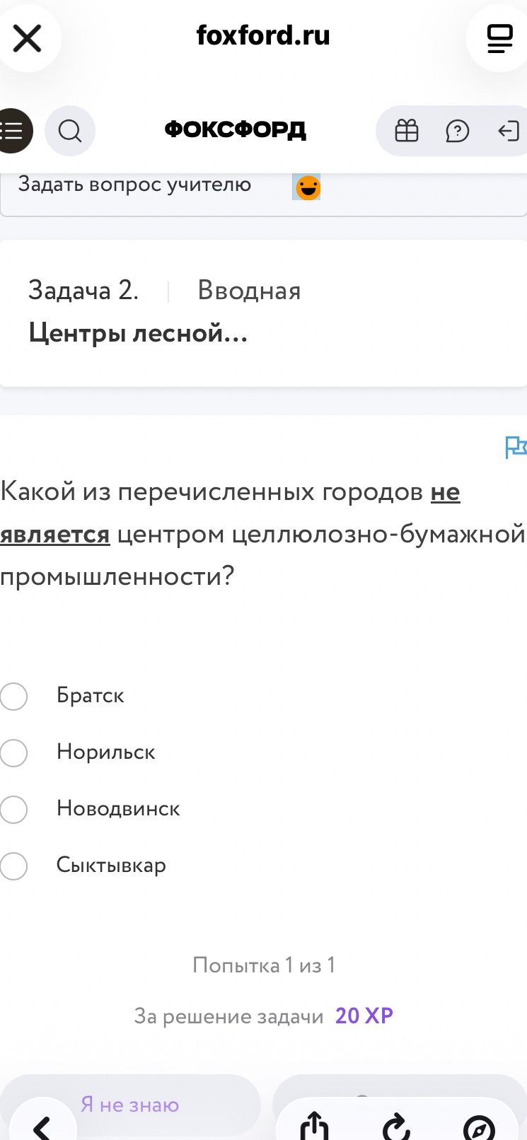 Фото задания: Задача 2. Какой из перечисленных городов не является центром целлюлозно-бумажной промышленности? Братск; Норильск;…