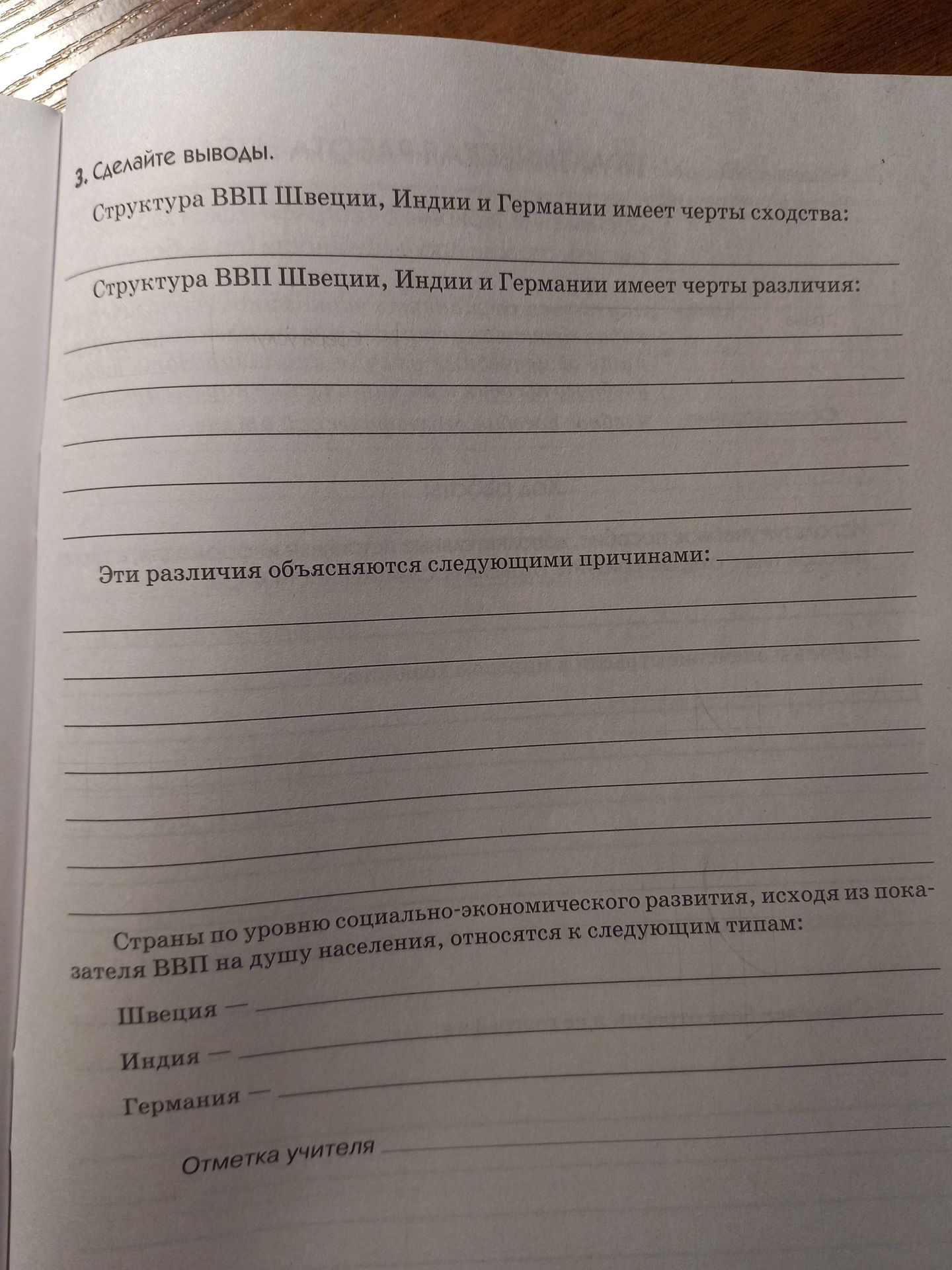 Фото задания: 3. Сделайте выводы. Структура ВВП Швеции, Индии и Германии имеет черты сходства; структура ВВП Швеции, Индии и Германии имеет…