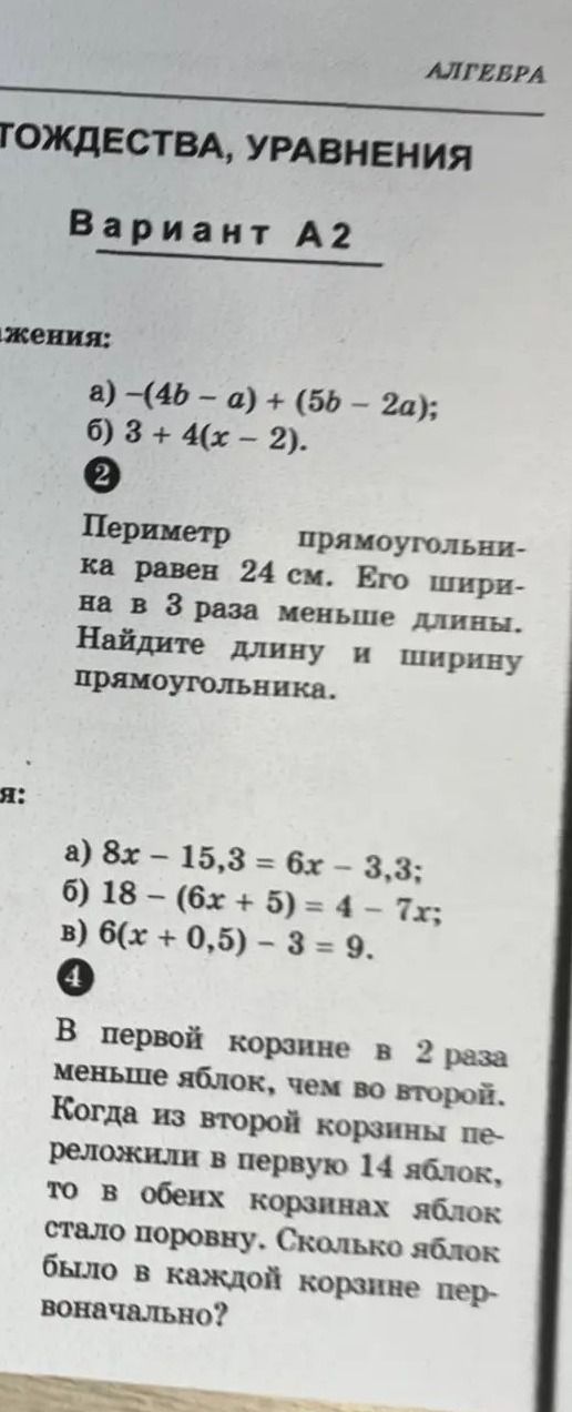 Фото задания: а) 8x − 15,3 = 6x − 3,3; б) 18 − (6x + 5) = 4 − 7x; в) 6(x + 0,5) − 3 = 9.