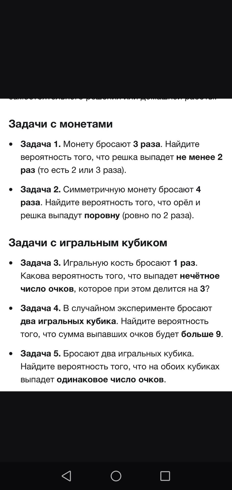 Фото задания: Задача 2. Симметричную монету бросают 4 раза. Найдите вероятность того, что орёл и решка выпадут поровну (ровно по 2 раза).