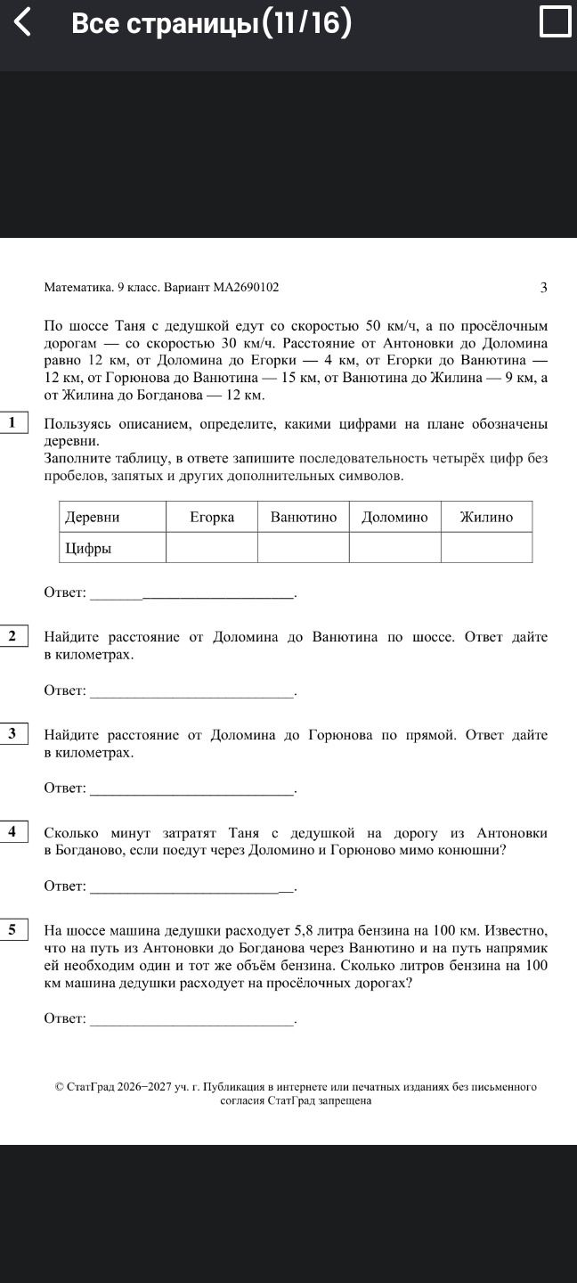 Фото задания: 3. Найдите расстояние от Доломино до Горюнова по прямой. Ответ дайте в километрах.