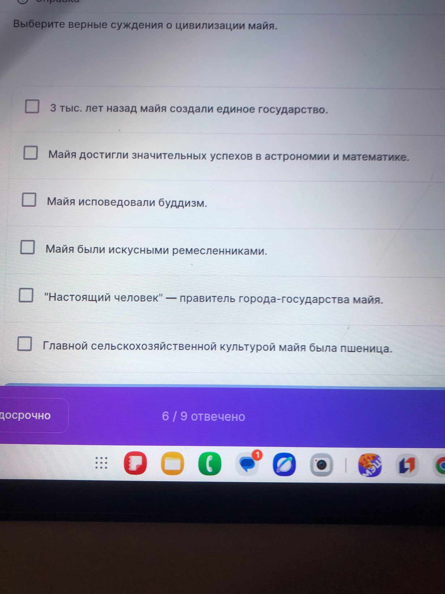 Фото задания: Выберите верные суждения о цивилизации майя: 1) 3 тыс. лет назад майя создали единое государство. 2) Майя достигли…
