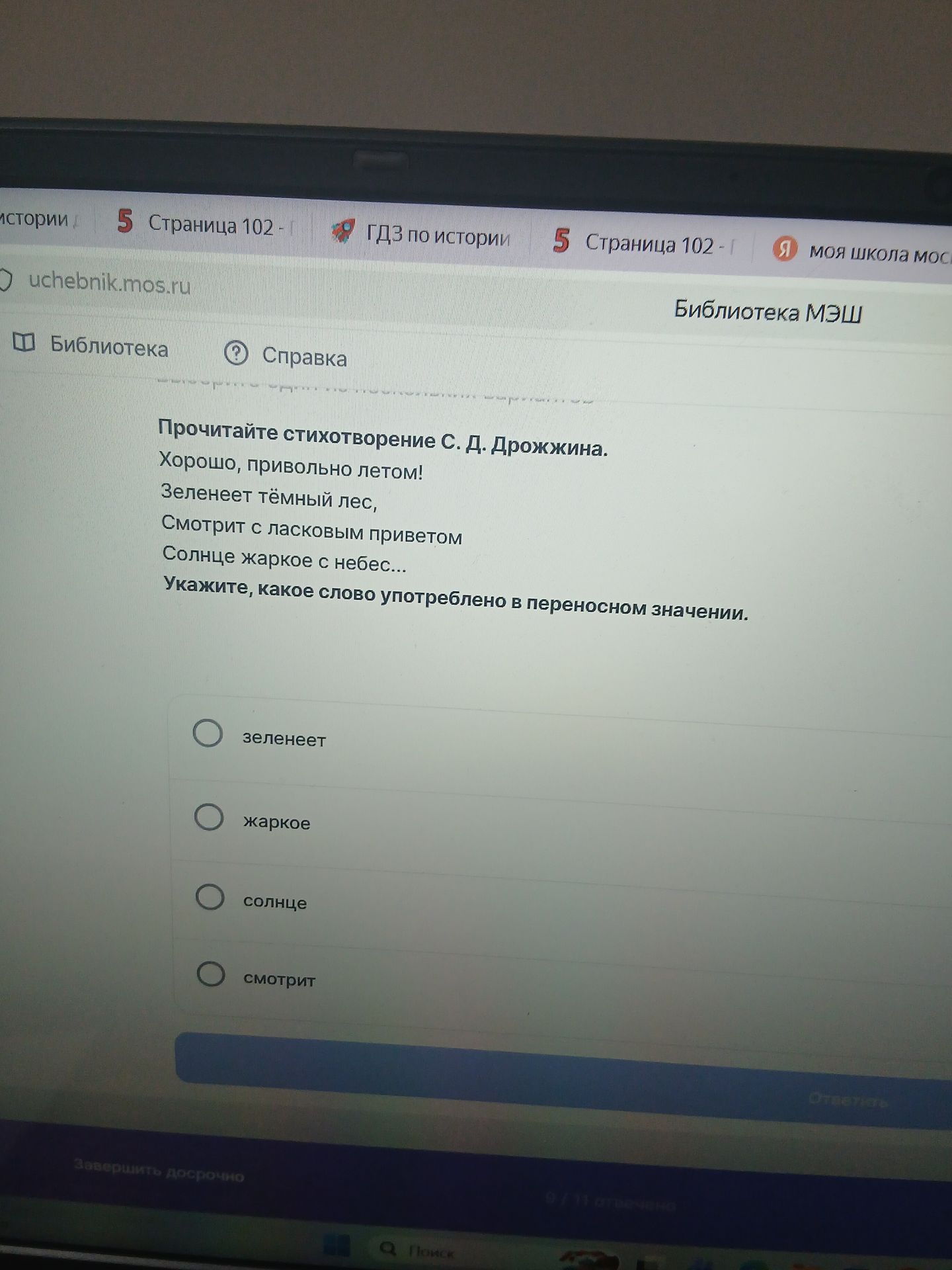 Фото задания: Прочитайте стихотворение С. Д. Дрожжина: «Хорошо, привольно летом! Зеленеет тёмный лес, Смотрит с ласковым приветом Солнце…