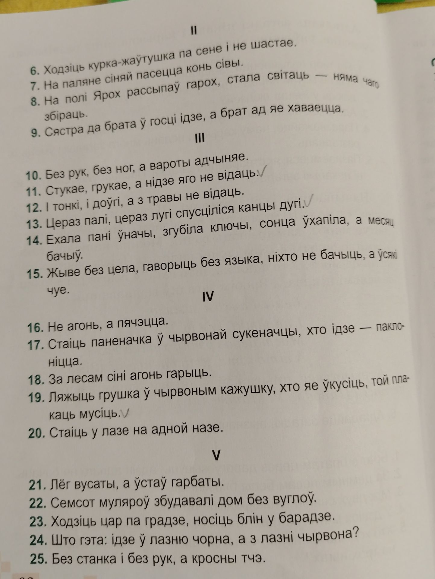Фото задания: 19. Ляжыць груша ў чырвоным кажушку, хто яе ўкусіць, той плакаць мусіць.