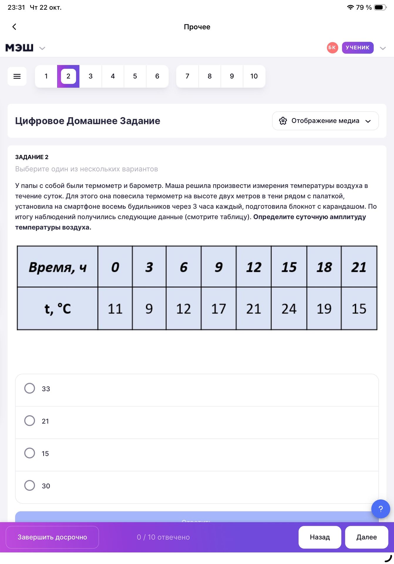 Фото задания: Задание 2. У папы с собой были термометр и барометр. Маша решила произвести измерения температуры воздуха в течение суток.…