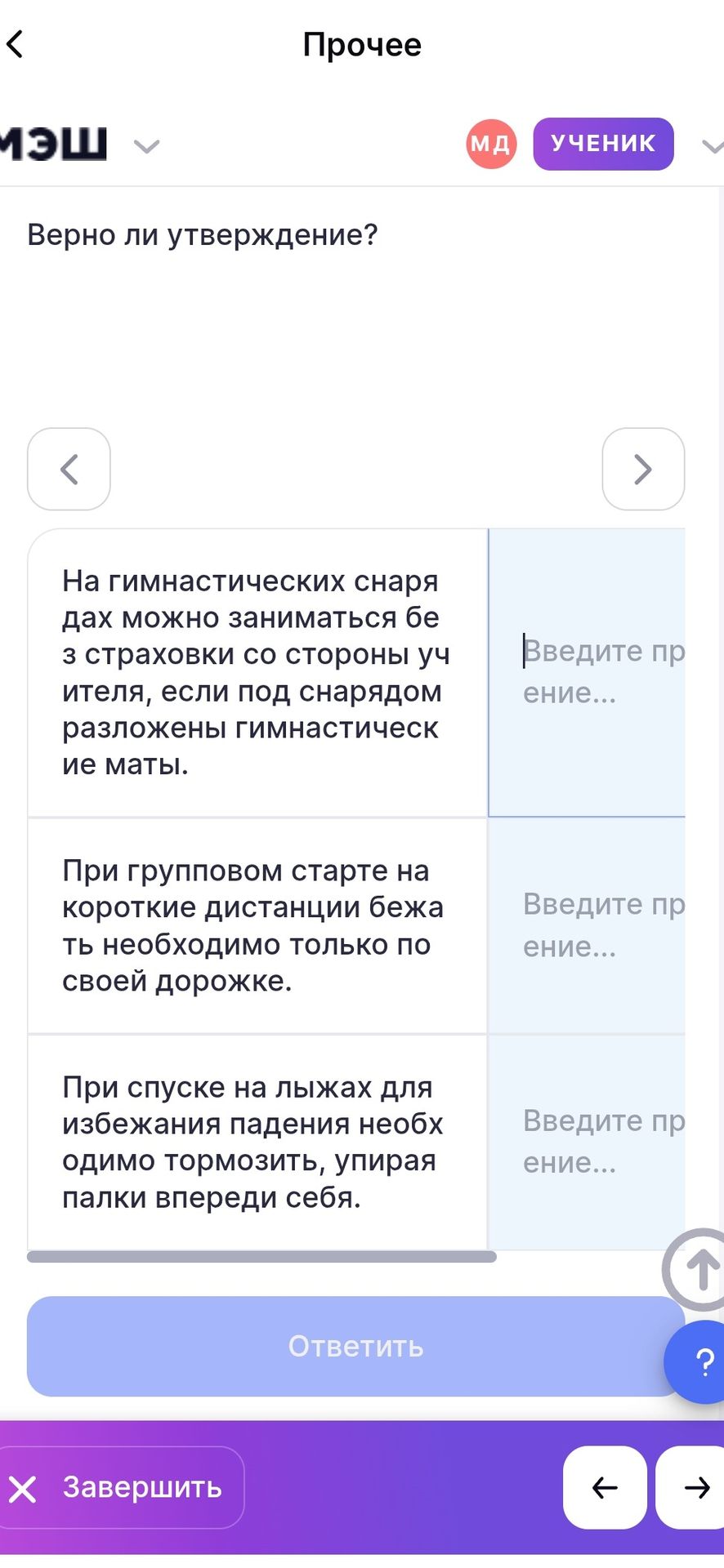 Фото задания: Верно ли утверждение? 1) На гимнастических снарядах можно заниматься без страховки со стороны учителя, если под снарядом…