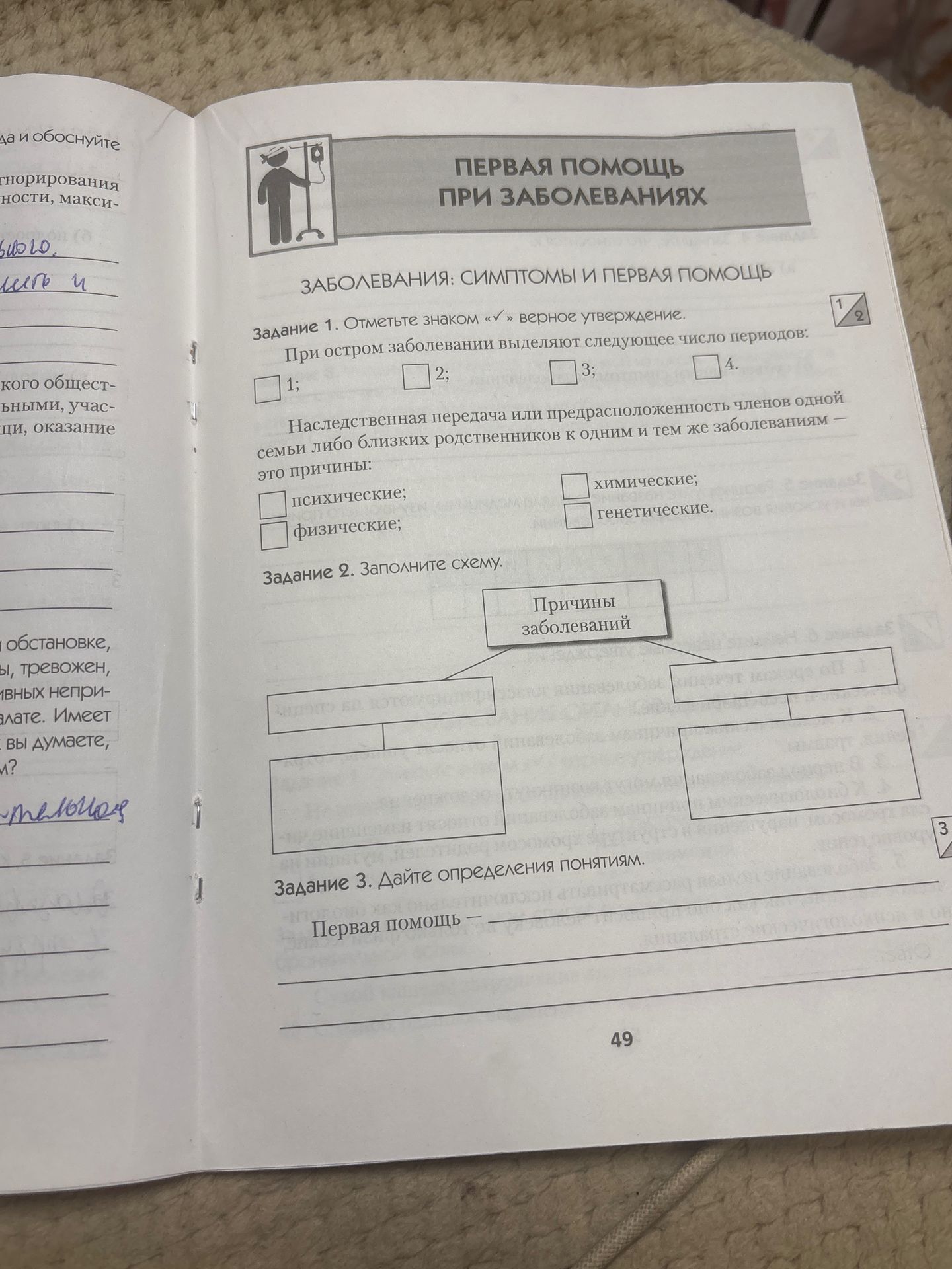 Фото задания: Задание 1. Отметьте знаком «✓» верное утверждение. При остром заболевании выделяют следующее число периодов: 1; 2; 3; 4.…