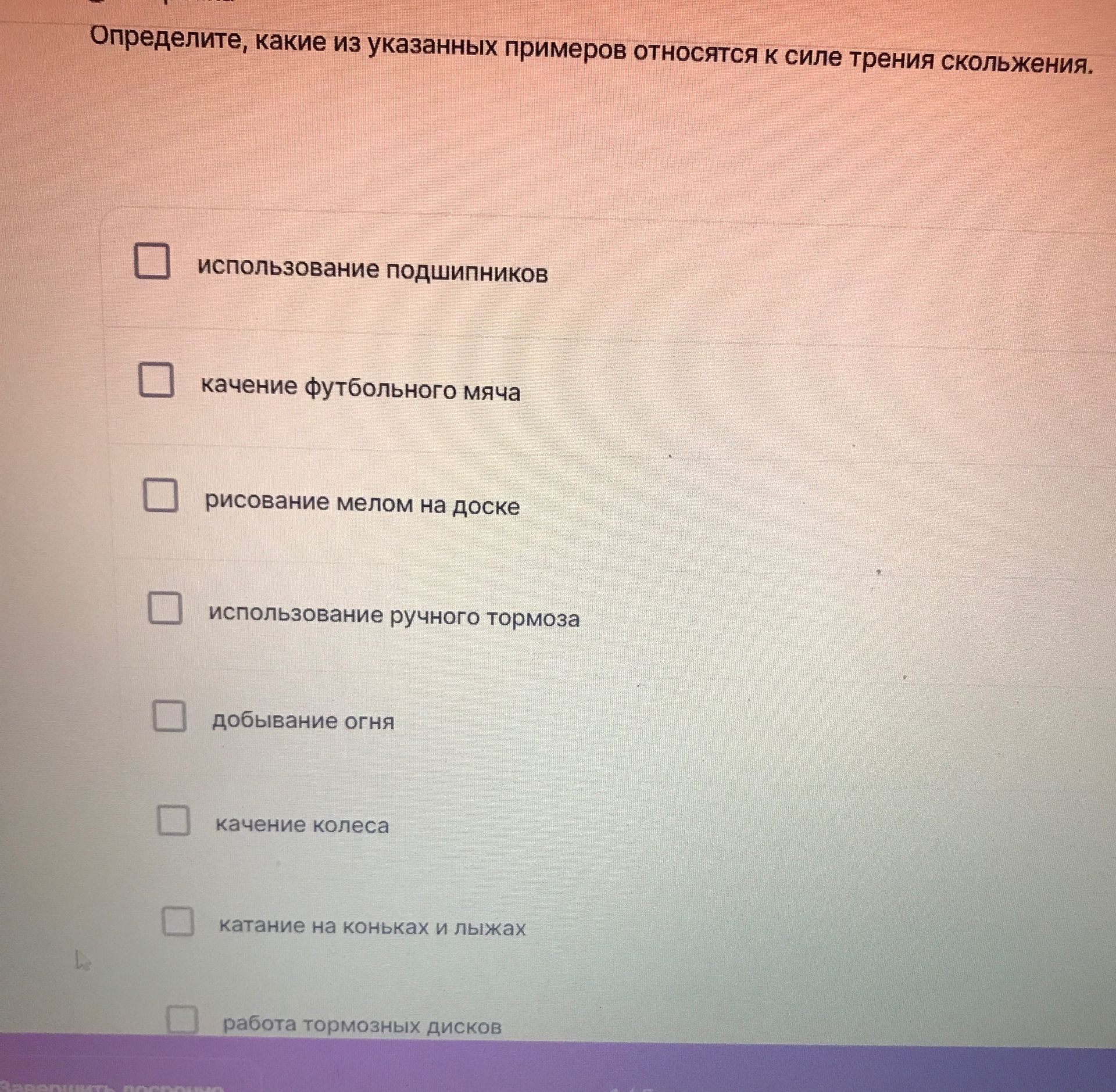 Фото задания: Определите, какие из указанных примеров относятся к силе трения скольжения: использование подшипников; качение футбольного…