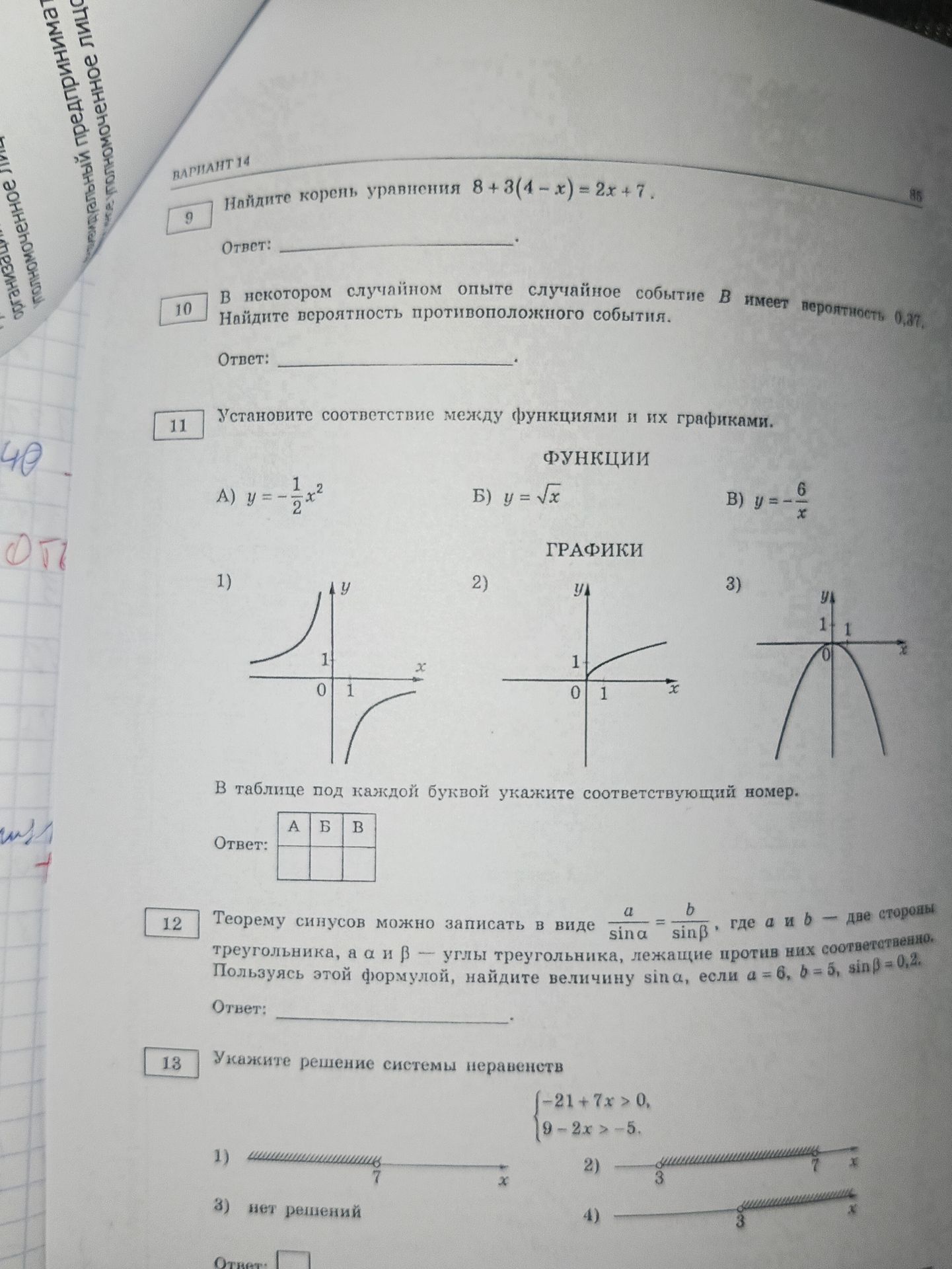 Фото задания: 11. Установите соответствие между функциями и их графиками. А) y = −(1/2)x²; Б) y = √x; В) y = −6/x. В таблице под каждой…
