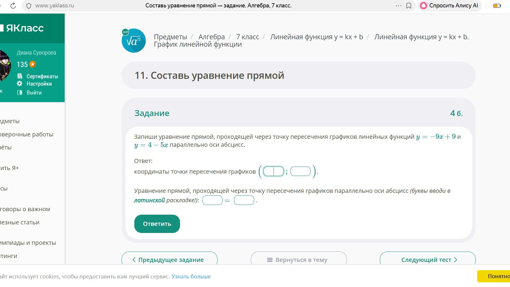 Фото задания: 11. Запиши уравнение прямой, проходящей через точку пересечения графиков линейных функций \(y=-9x+9\) и \(y=4-5x\)…