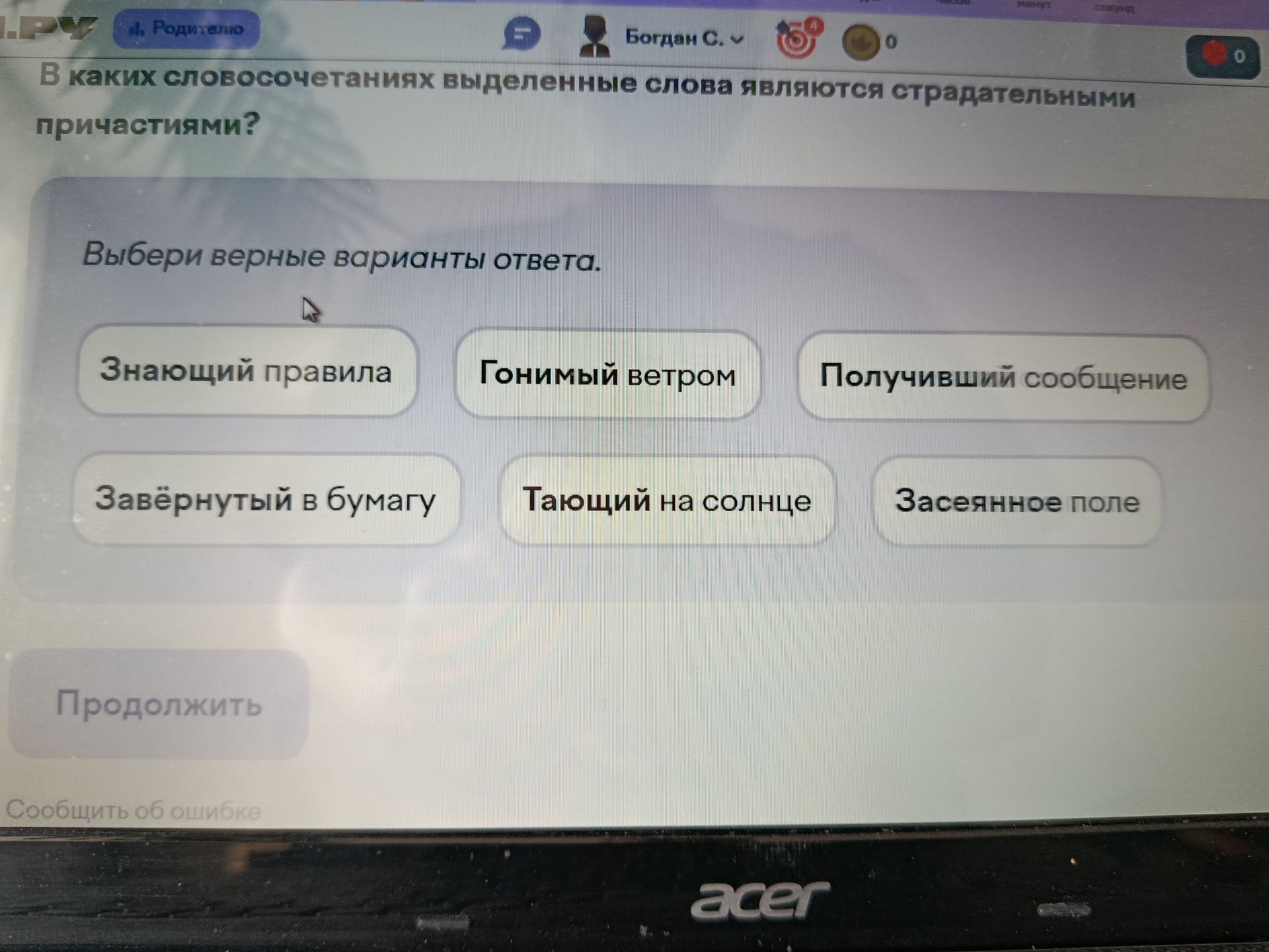 Фото задания: В каких словосочетаниях выделенные слова являются страдательными причастиями? Выбери верные варианты ответа: знающий правила;…