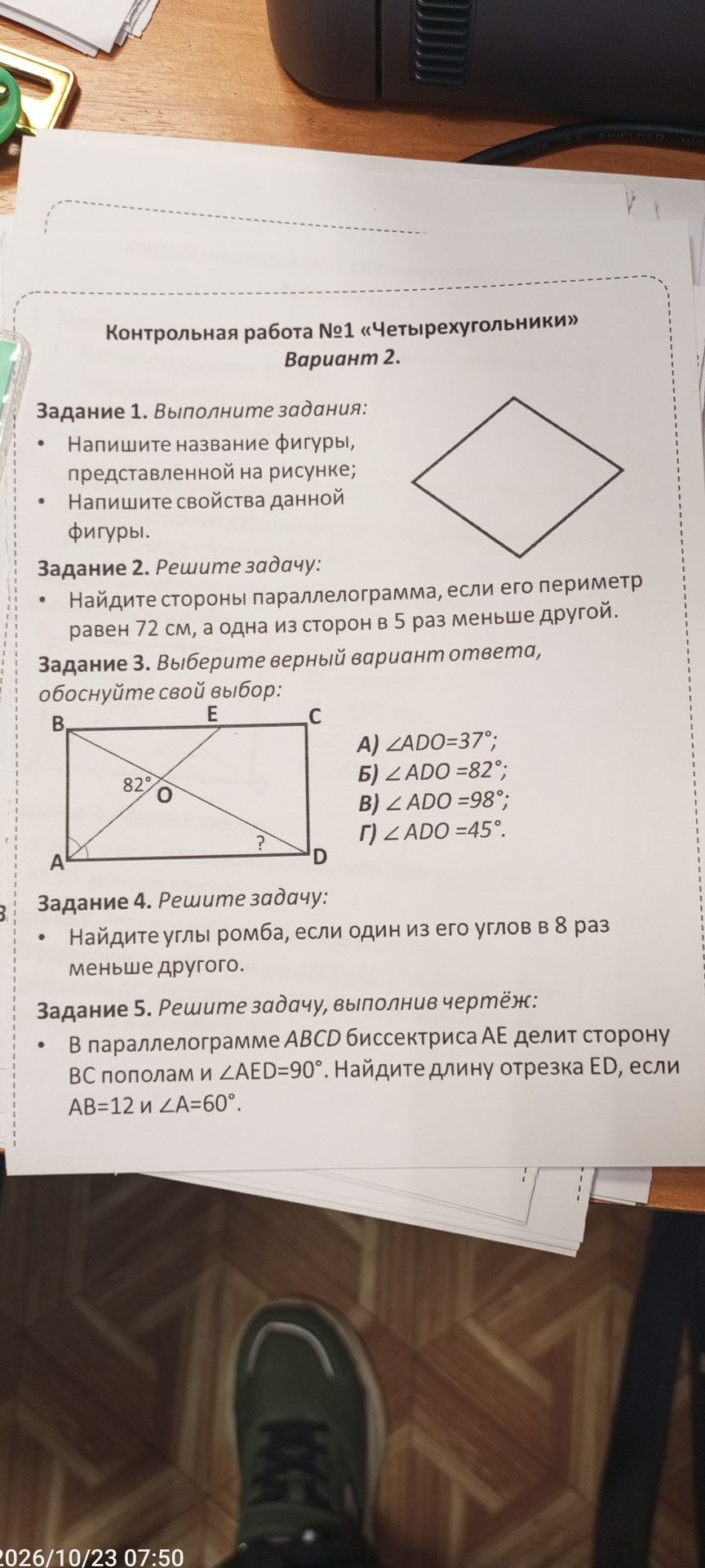 Фото задания: Контрольная работа № 1 «Четырёхугольники». Вариант 2. Задание 2. Найдите стороны параллелограмма, если его периметр равен…
