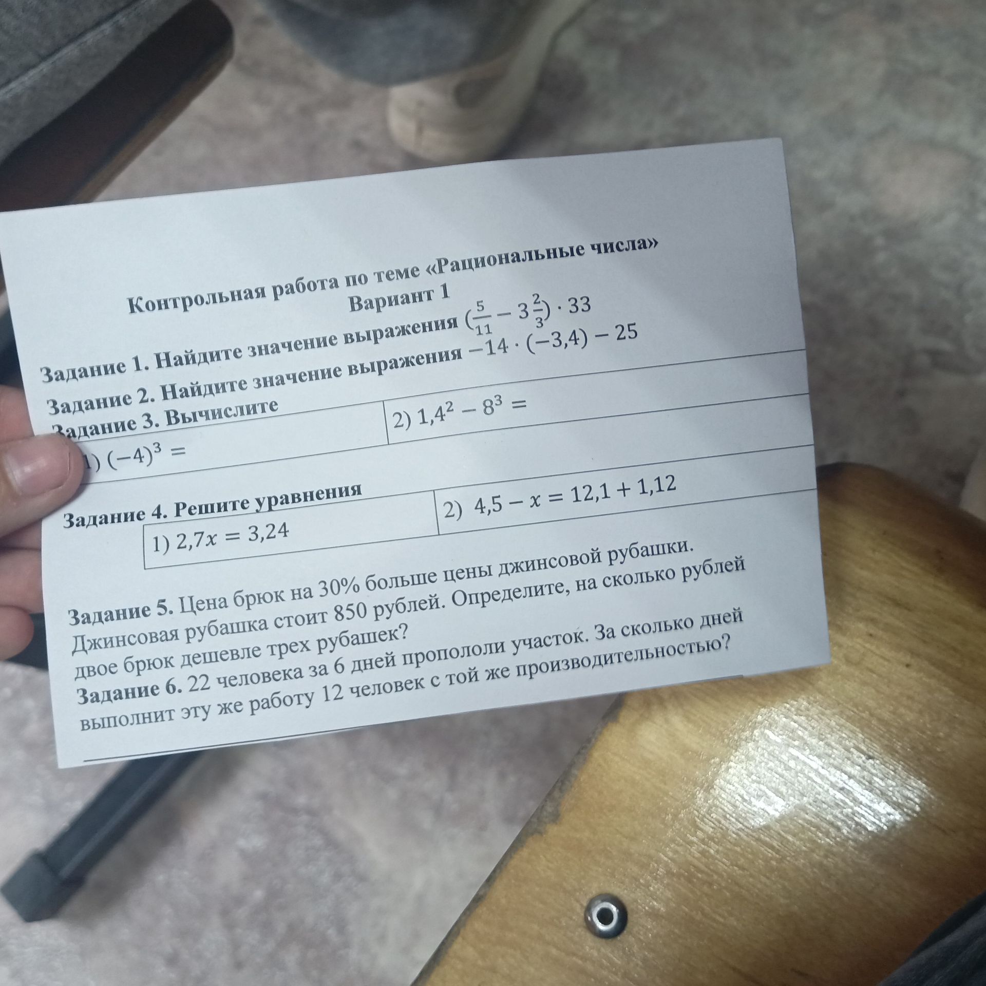 Фото задания: Задание 1. Найдите значение выражения \(\left(\frac{5}{11}-3\frac{2}{3}\right)\cdot 33\).