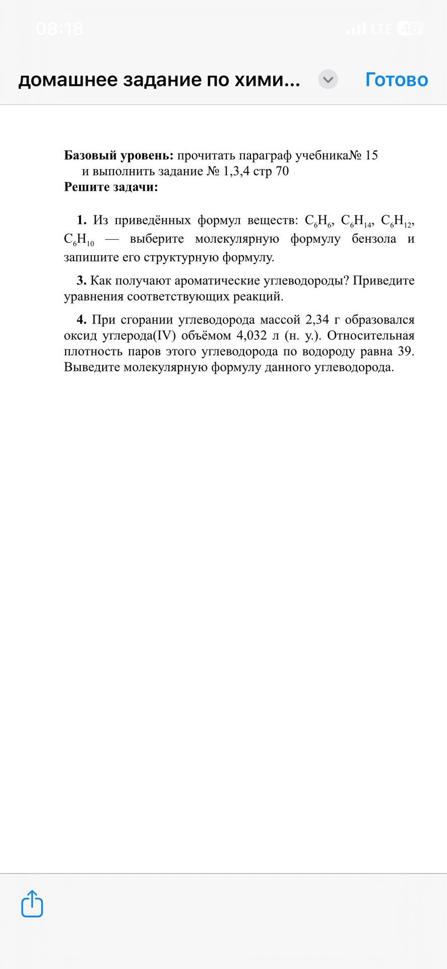 Фото задания: 4. При сгорании углеводорода массой 2,34 г образовался оксид углерода(IV) объёмом 4,032 л (н. у.). Относительная плотность…