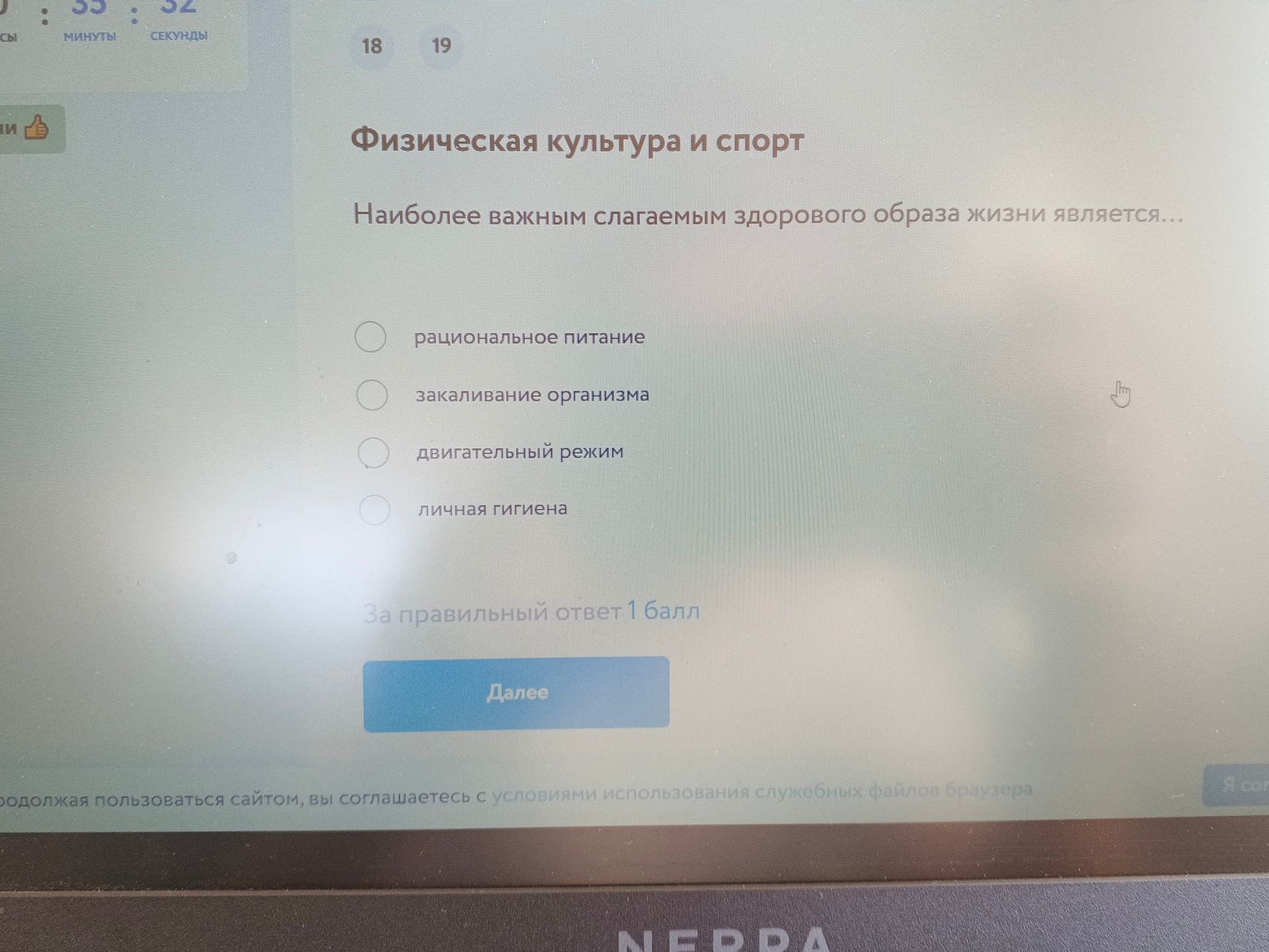 Фото задания: Наиболее важным слагаемым здорового образа жизни является… Выберите один вариант: рациональное питание; закаливание…