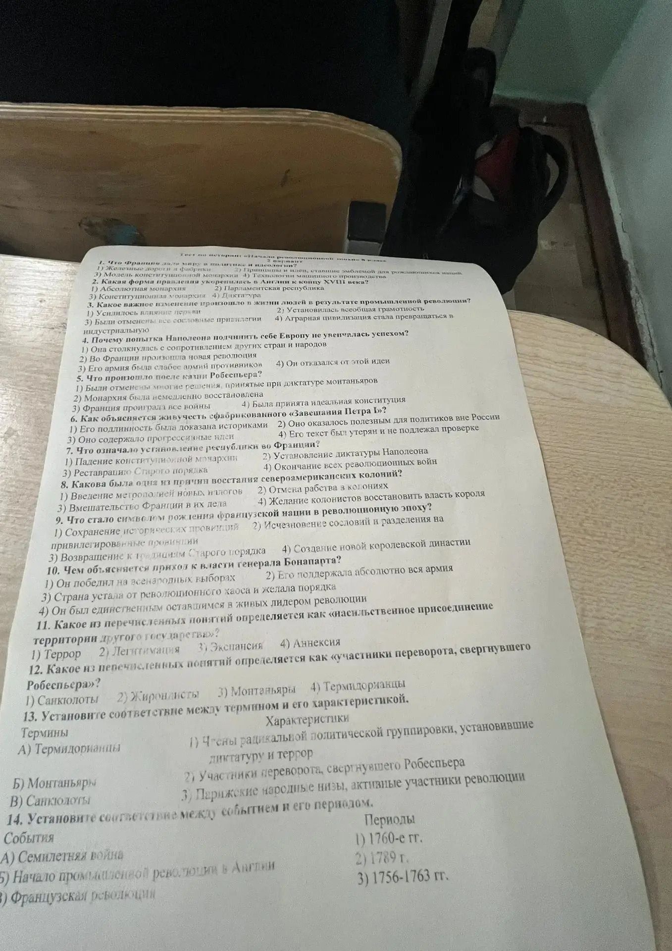 Фото задания: 10. Чем объясняется приход к власти генерала Бонапарта? 1) Он победил на всенародных выборах 2) Его поддержала абсолютно…