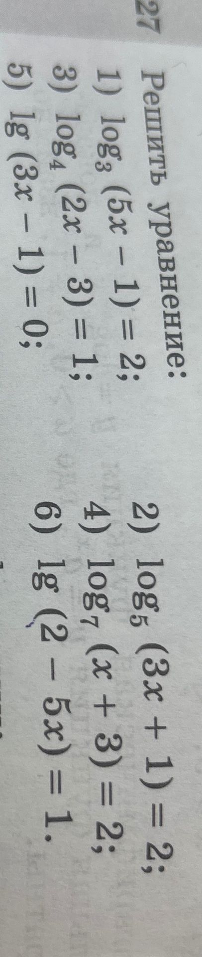 Фото задания: 6) \(\lg(2-5x)=1\).