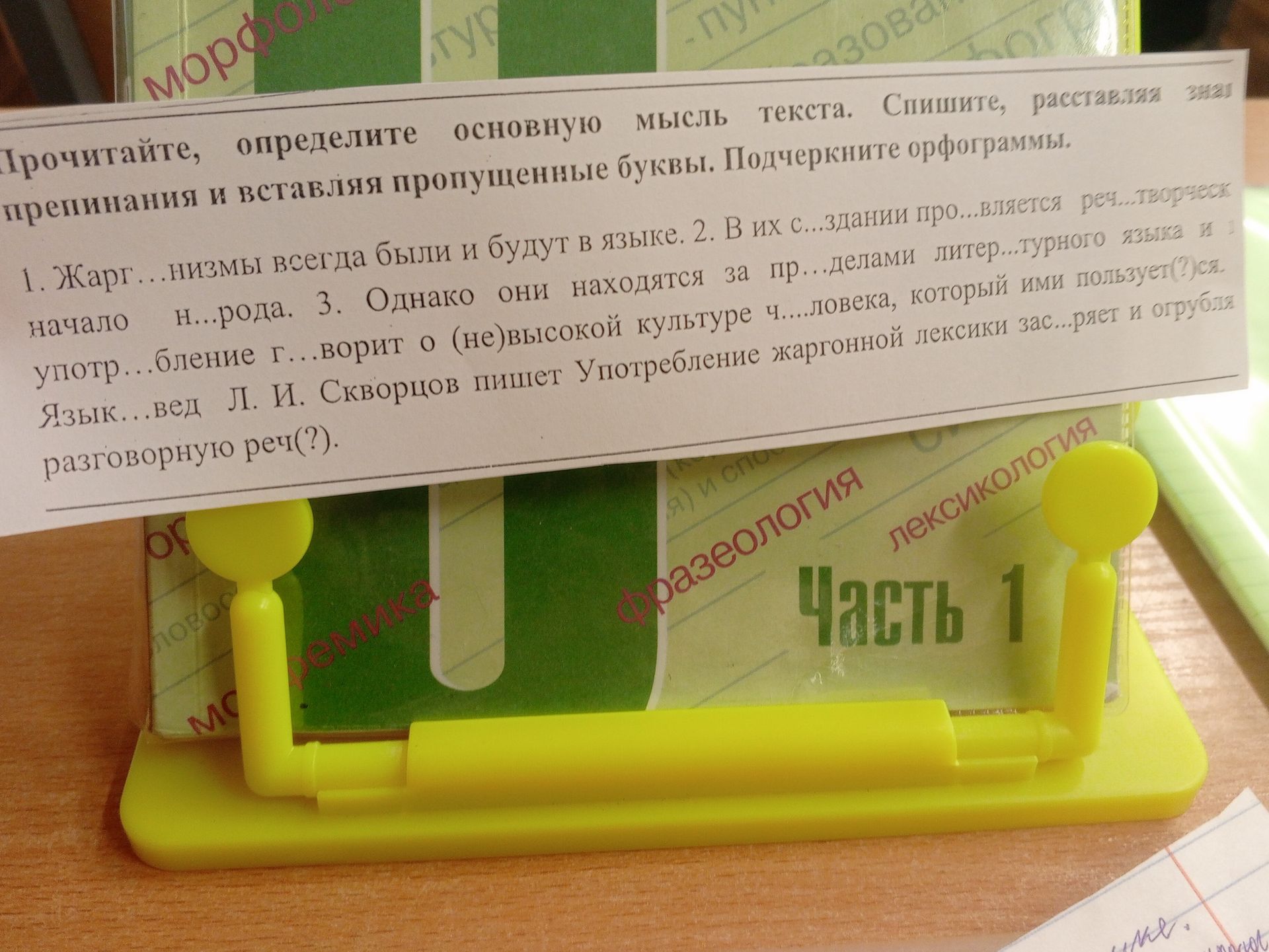 Фото задания: Прочитайте, определите основную мысль текста. Спишите, расставляя знаки препинания и вставляя пропущенные буквы.…