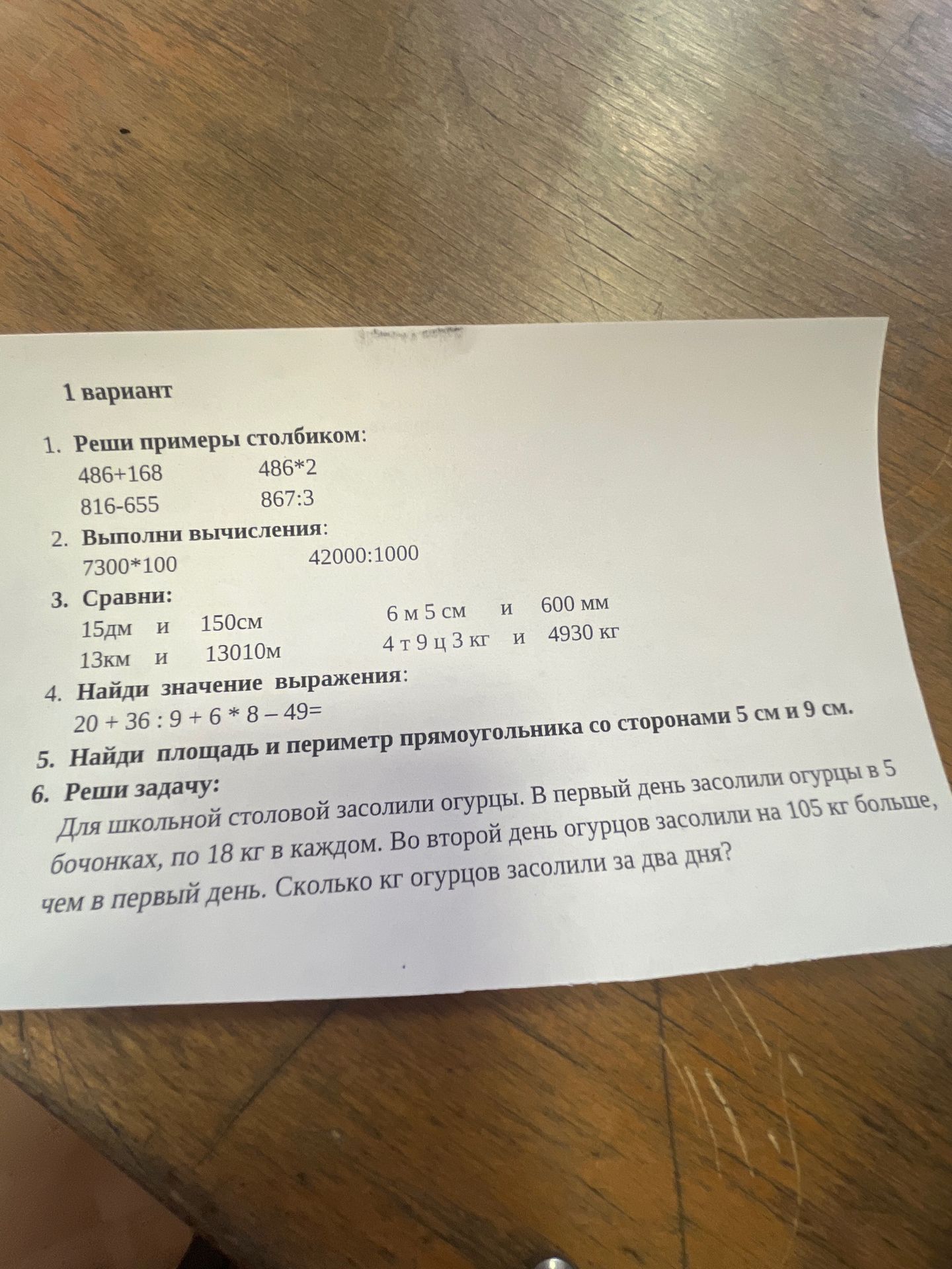 Фото задания: 3. Сравни: 15 дм и 150 см; 13 км и 13010 м; 6 м 5 см и 600 мм; 4 т 9 ц 3 кг и 4930 кг.