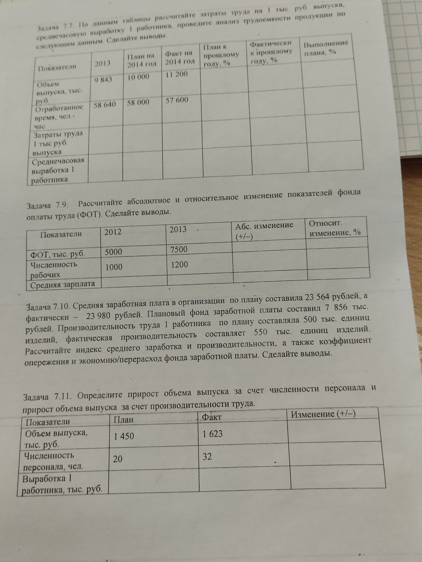 Фото задания: Задача 7.10. Средняя заработная плата в организации по плану составила 23 564 рублей, а фактически — 23 980 рублей.…