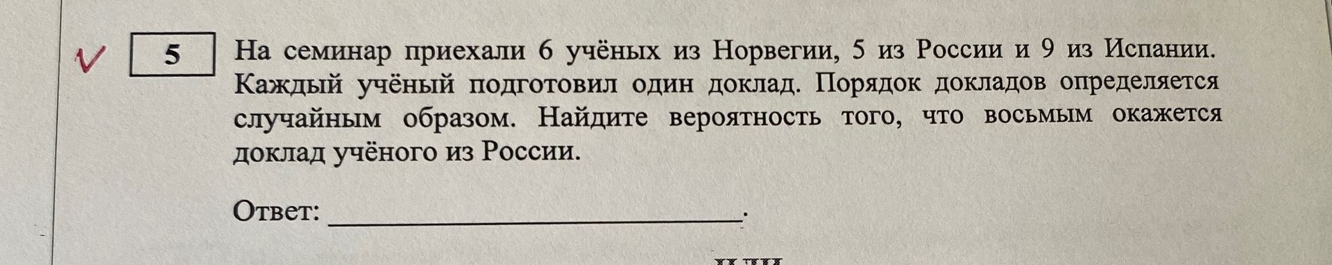 Фото задания: 5. На семинар приехали 6 учёных из Норвегии, 5 из России и 9 из Испании. Каждый учёный подготовил один доклад. Порядок…