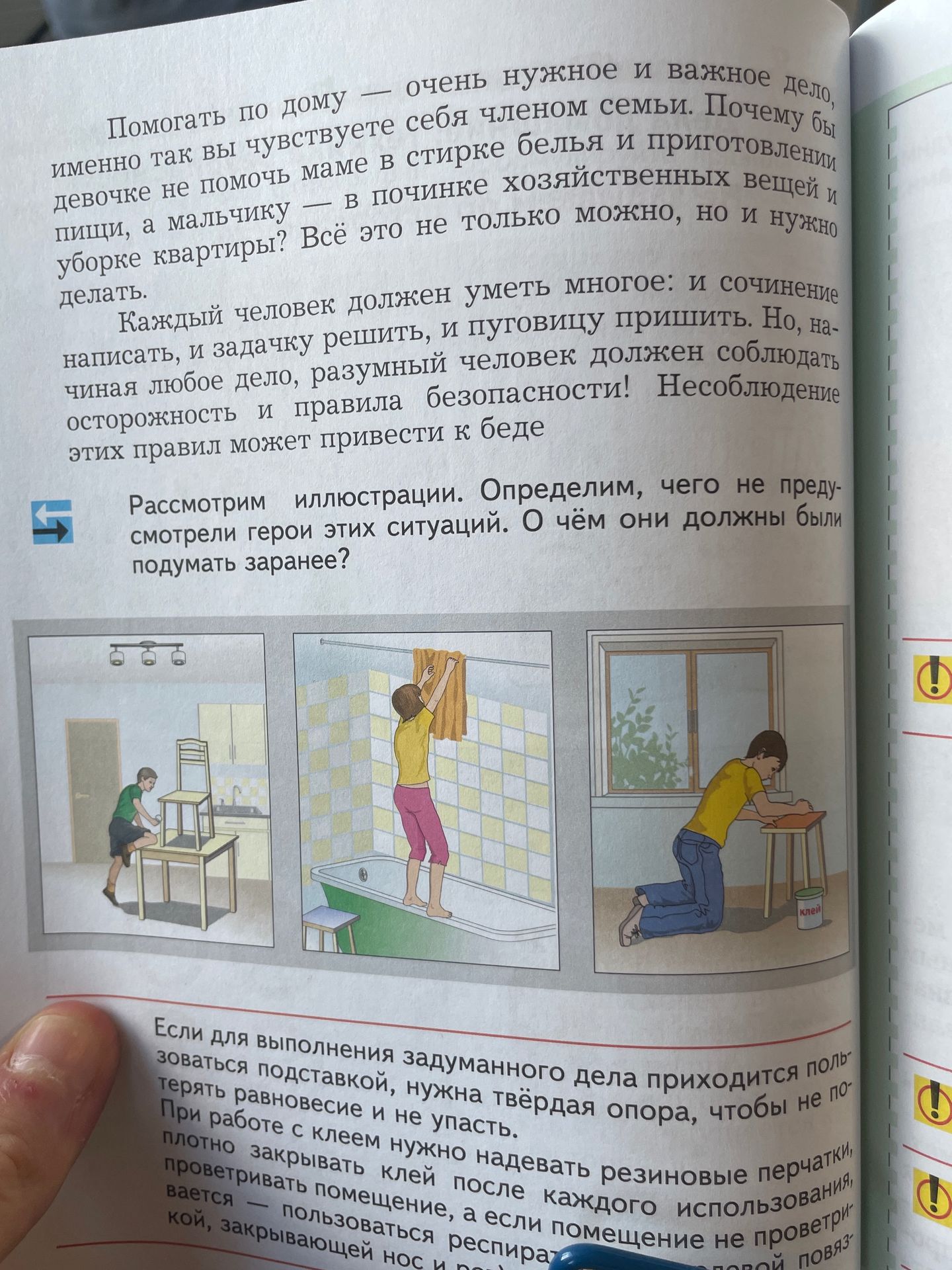 Фото задания: Рассмотрим иллюстрации. Определим, чего не предусмотрели герои этих ситуаций. О чём они должны были подумать заранее?
