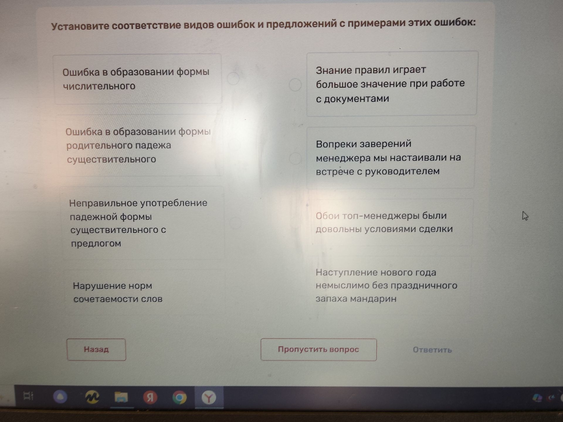 Фото задания: Установите соответствие видов ошибок и предложений с примерами этих ошибок: ошибка в образовании формы числительного;…