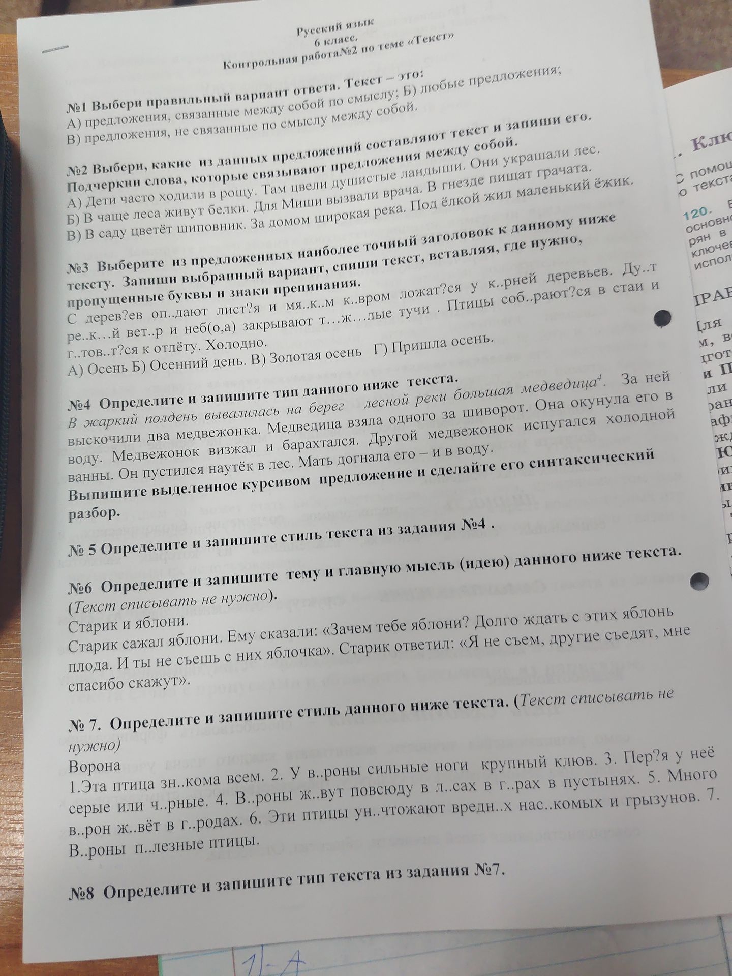 Фото задания: №6 Определите и запишите тему и главную мысль (идею) данного ниже текста. (Текст списывать не нужно.) Старик и яблони. Старик…