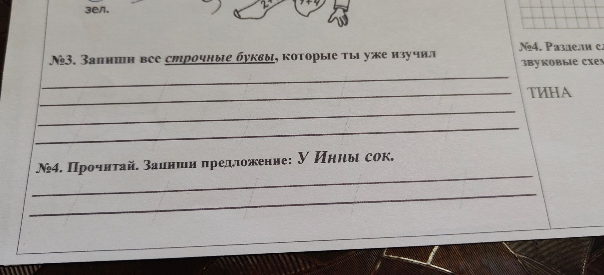 Фото задания: №3. Запиши все строчные буквы, которые ты уже изучил.