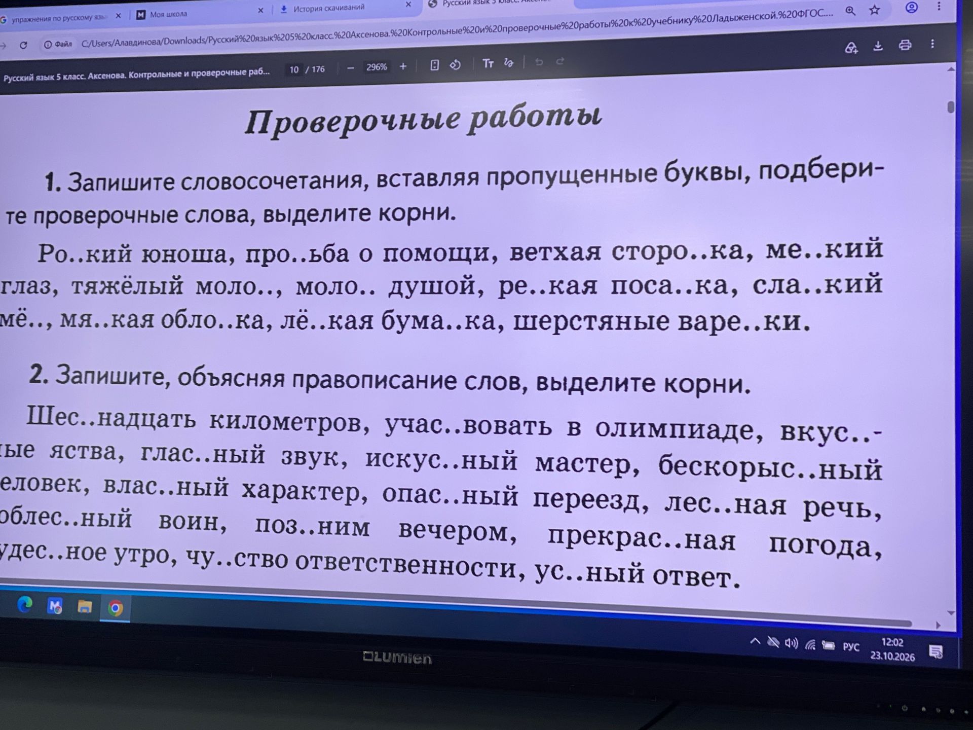 Фото задания: 1. Запишите словосочетания, вставляя пропущенные буквы, подберите проверочные слова, выделите корни. Робкий юноша, просьба…