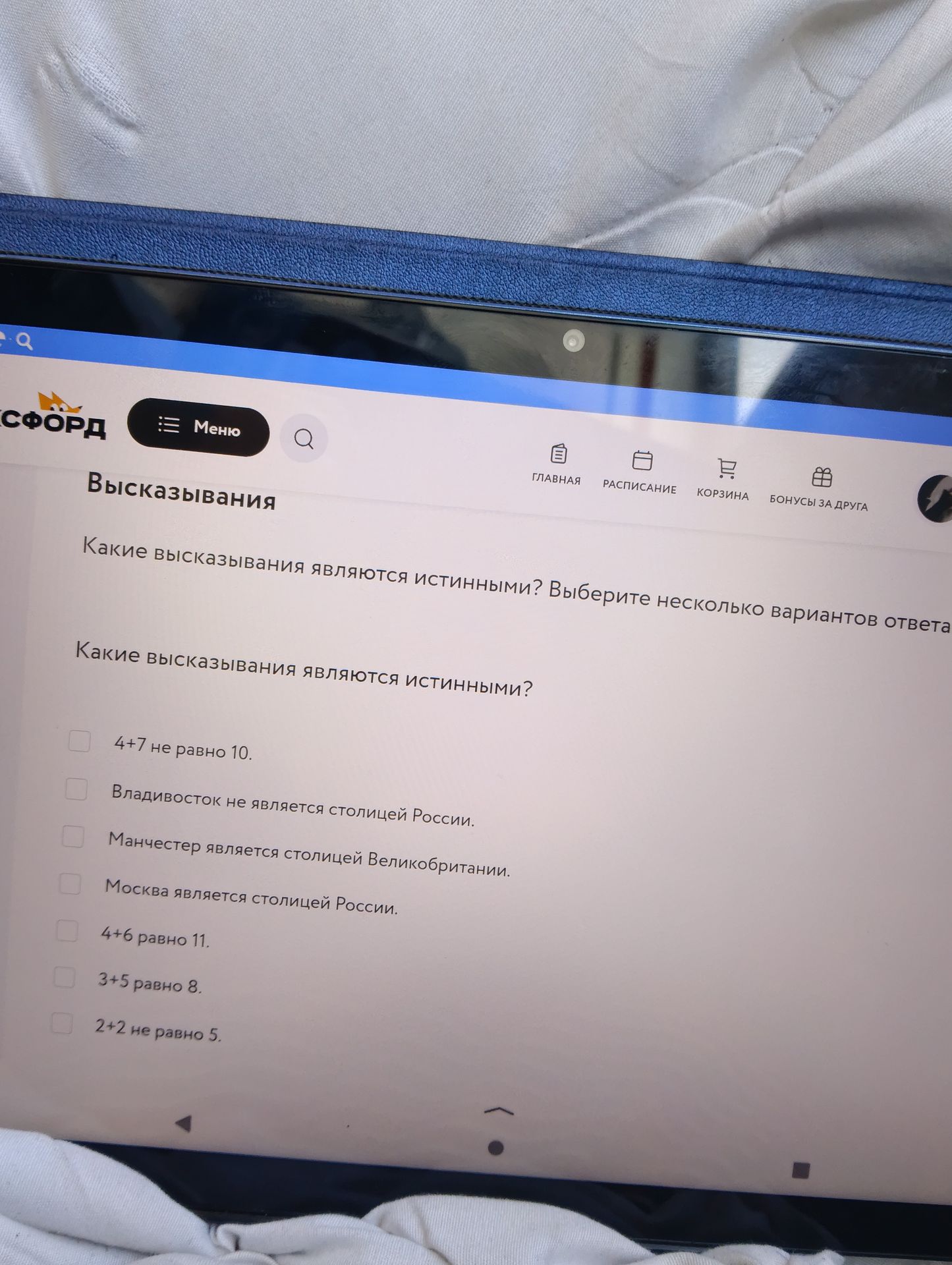 Фото задания: Какие высказывания являются истинными? Выберите несколько вариантов ответа: 4+7 не равно 10; Владивосток не является столицей…
