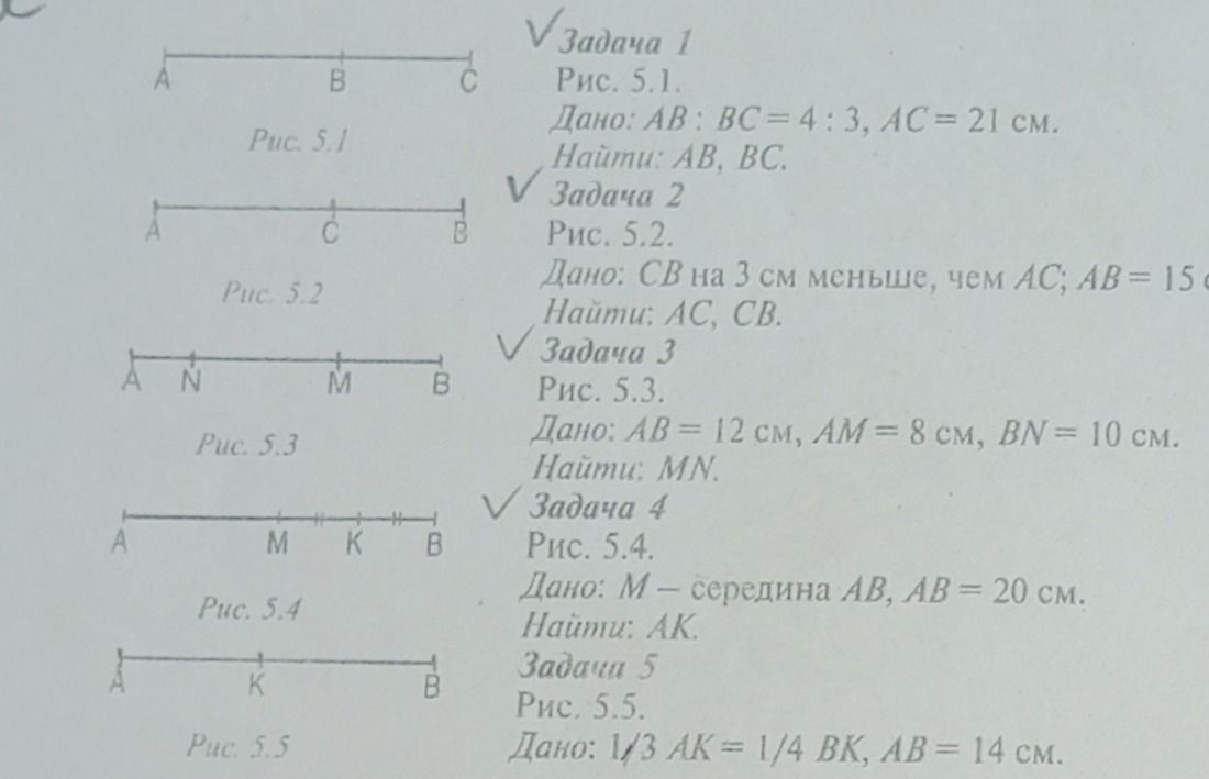 Фото задания: Задача 2. Рис. 5.2. Дано: CB на 3 см меньше, чем AC, AB = 15 см. Найти: AC, CB.