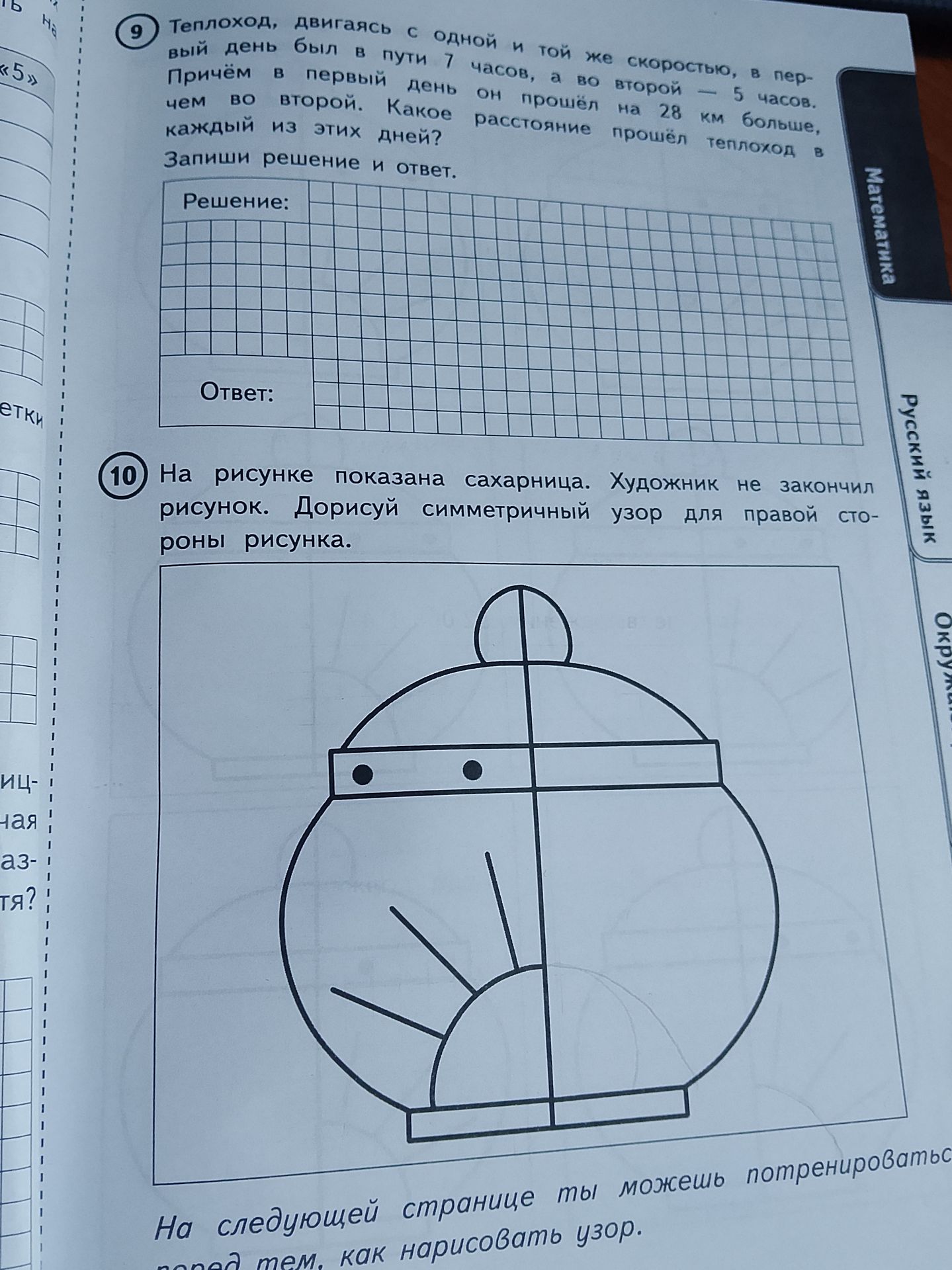 Фото задания: 9. Теплоход, двигаясь с одной и той же скоростью, в первый день был в пути 7 часов, а во второй — 5 часов. Причём в первый…