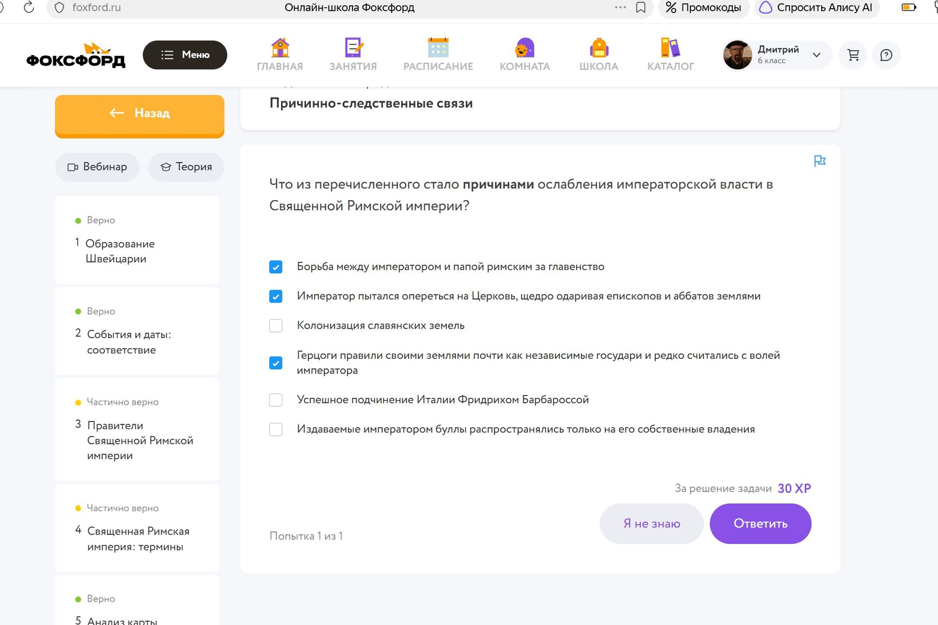 Фото задания: Что из перечисленного стало причинами ослабления императорской власти в Священной Римской империи?