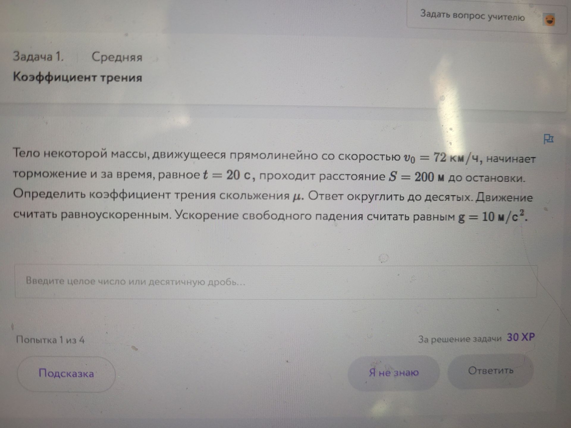 Фото задания: Тело некоторой массы, движущееся прямолинейно со скоростью \(v_0=72\) км/ч, начинает торможение и за время \(t=20\) с…