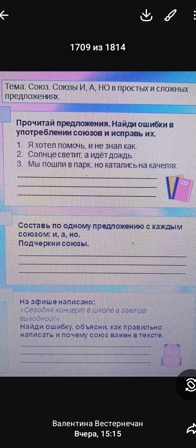 Фото задания: На афише написано: «Сегодня концерт в школе а завтра выходной». Найди ошибку, объясни, как правильно написать и почему союз…